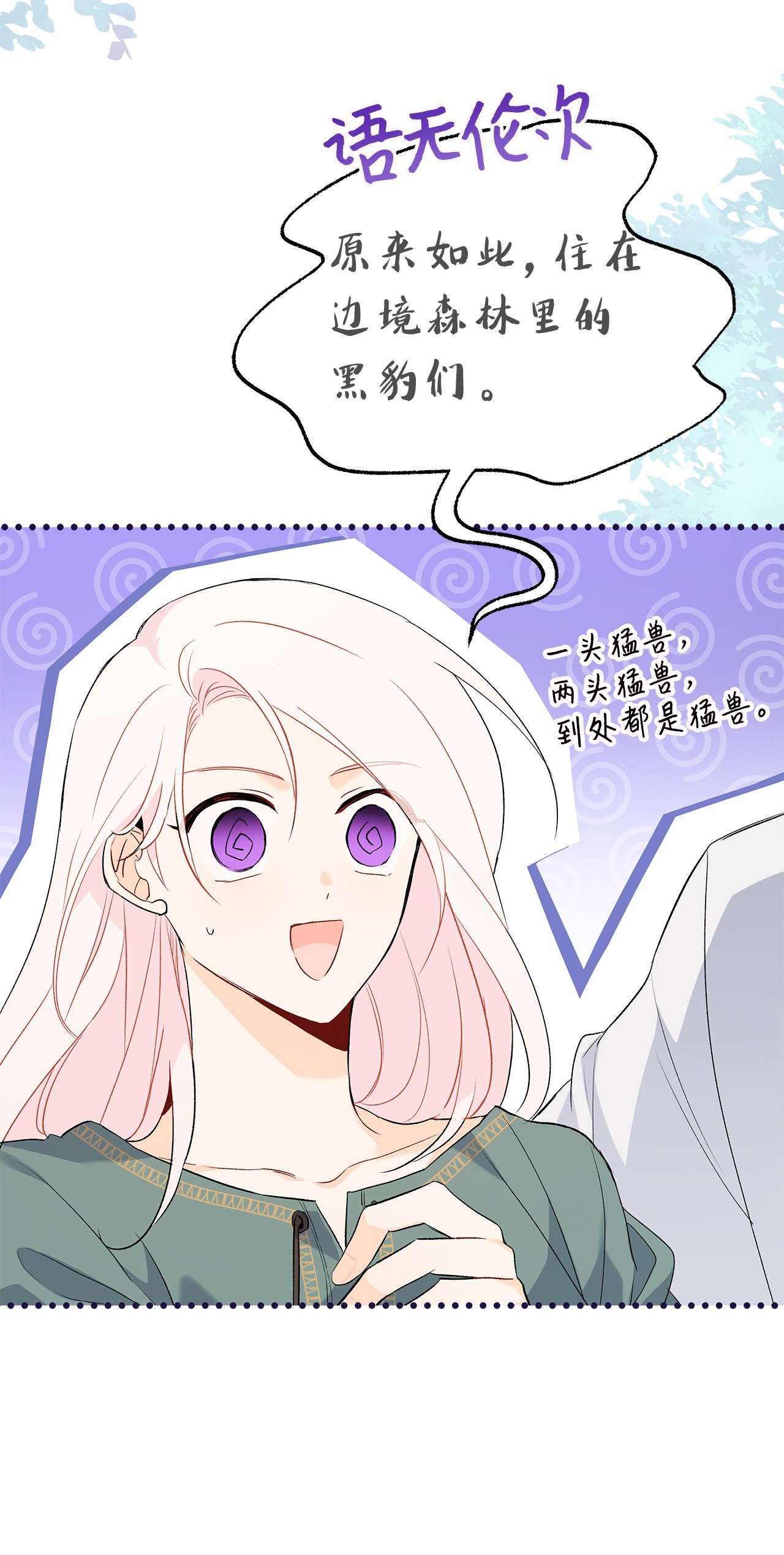 兔子与黑豹的共生关系51 菲菲会走吗？