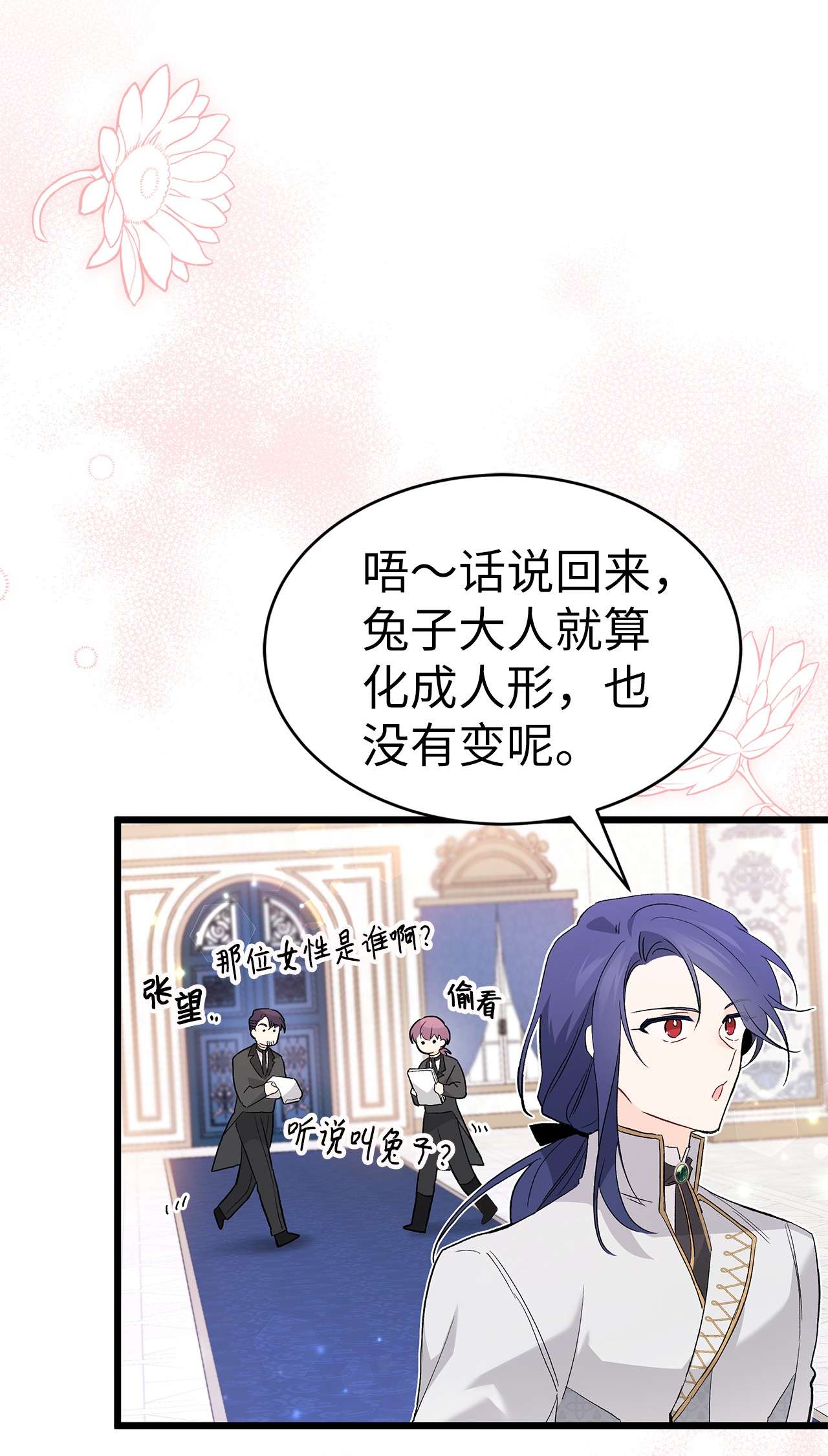 兔子与黑豹的共生关系51 菲菲会走吗？