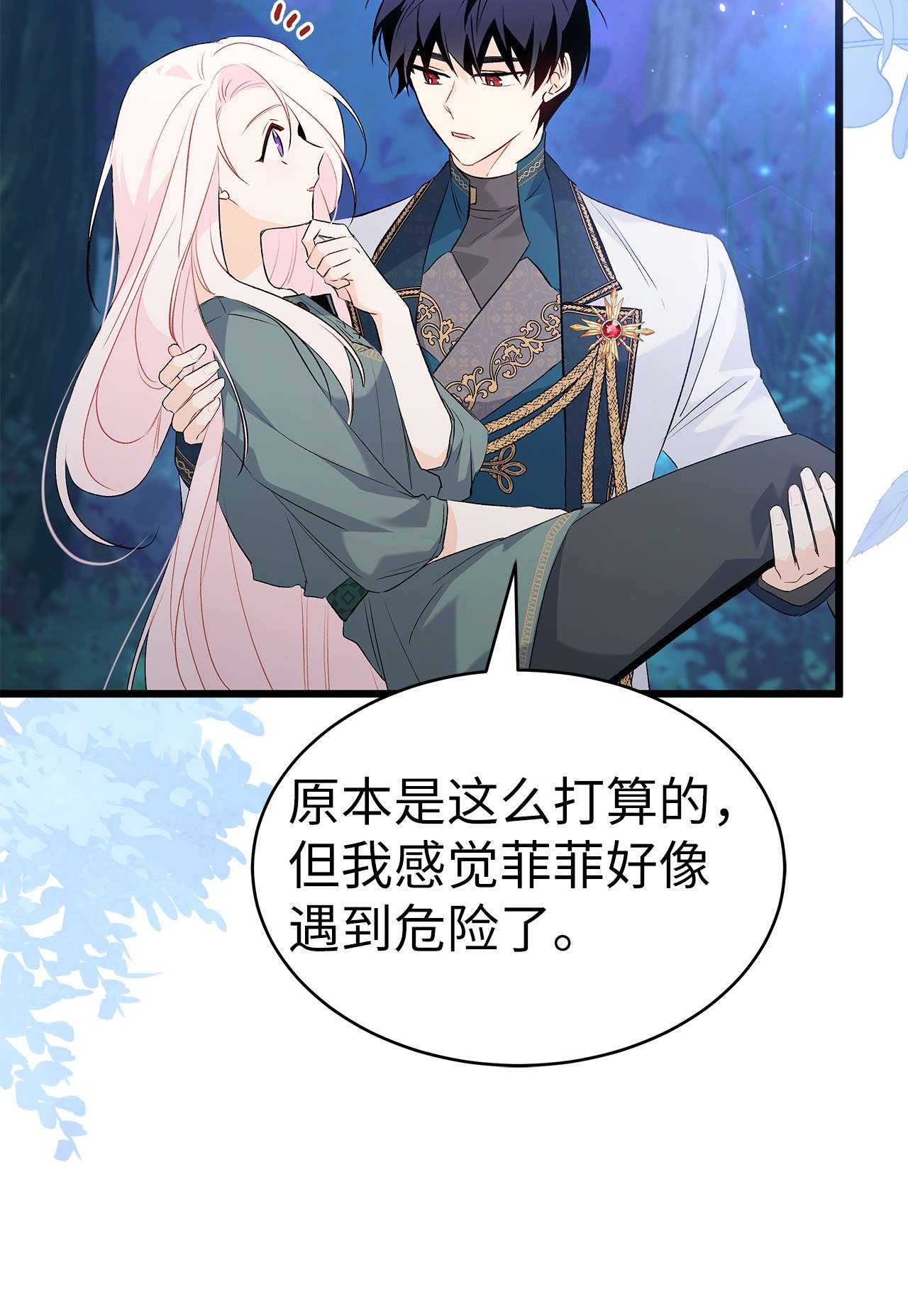 兔子与黑豹的共生关系51 菲菲会走吗？