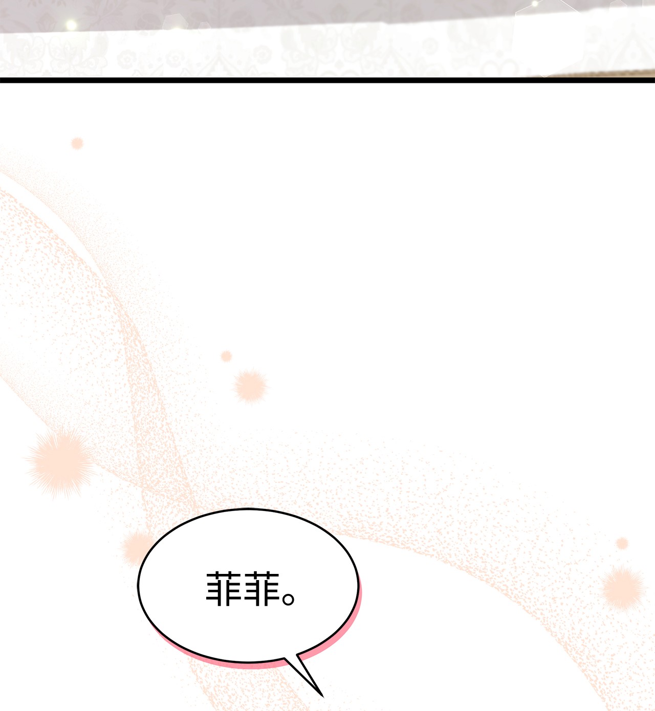 兔子与黑豹的共生关系51 菲菲会走吗？