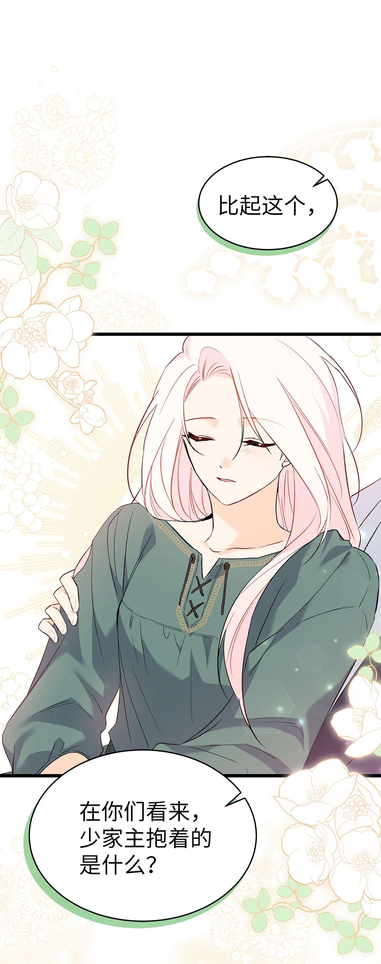 兔子与黑豹的共生关系51 菲菲会走吗？