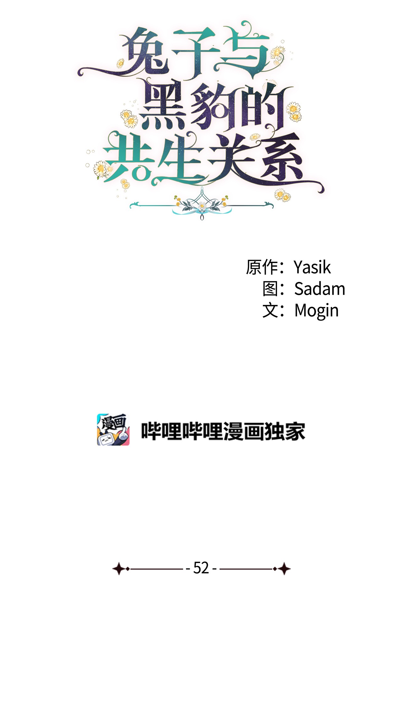 兔子与黑豹的共生关系52 梅米的求生欲