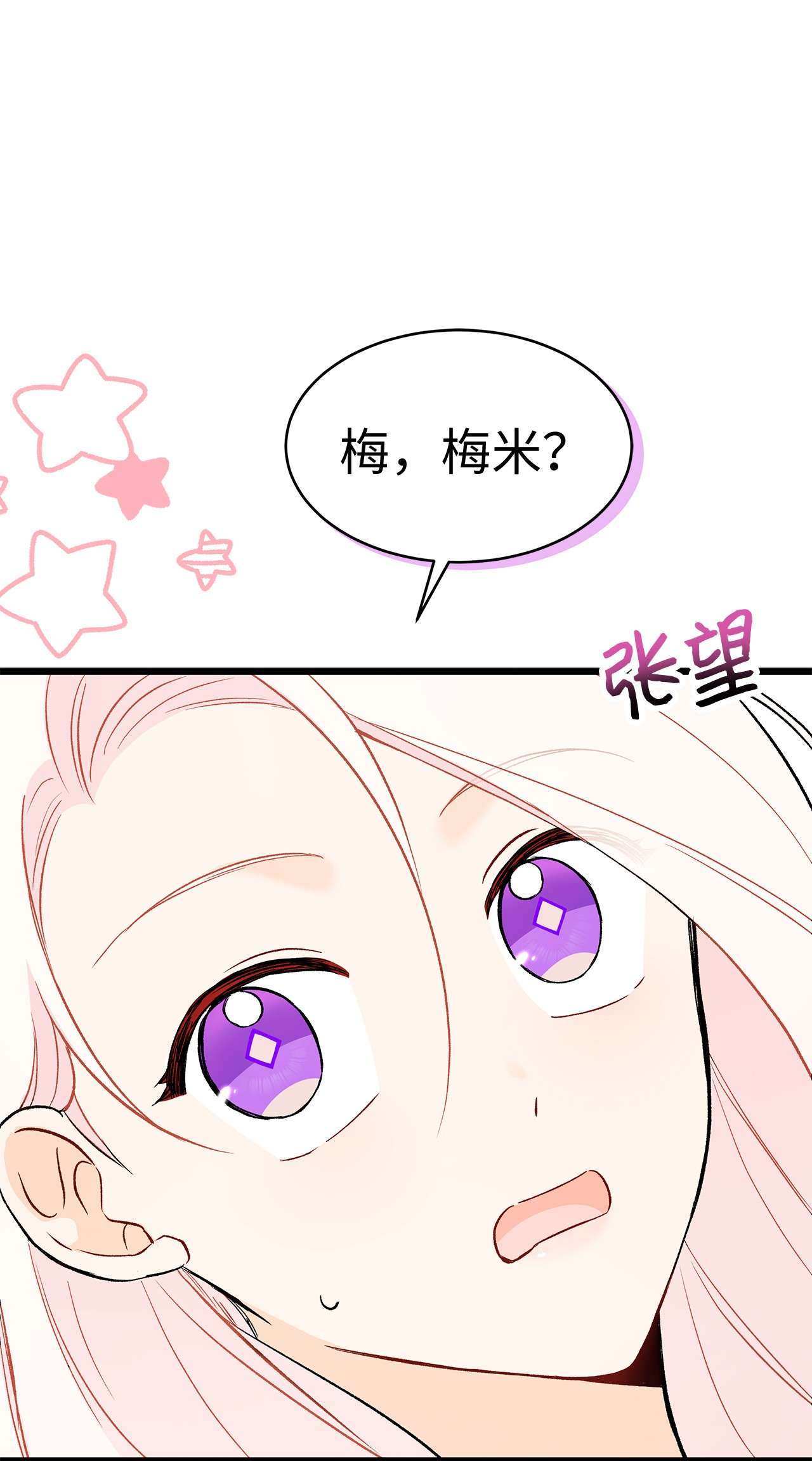 兔子与黑豹的共生关系52 梅米的求生欲