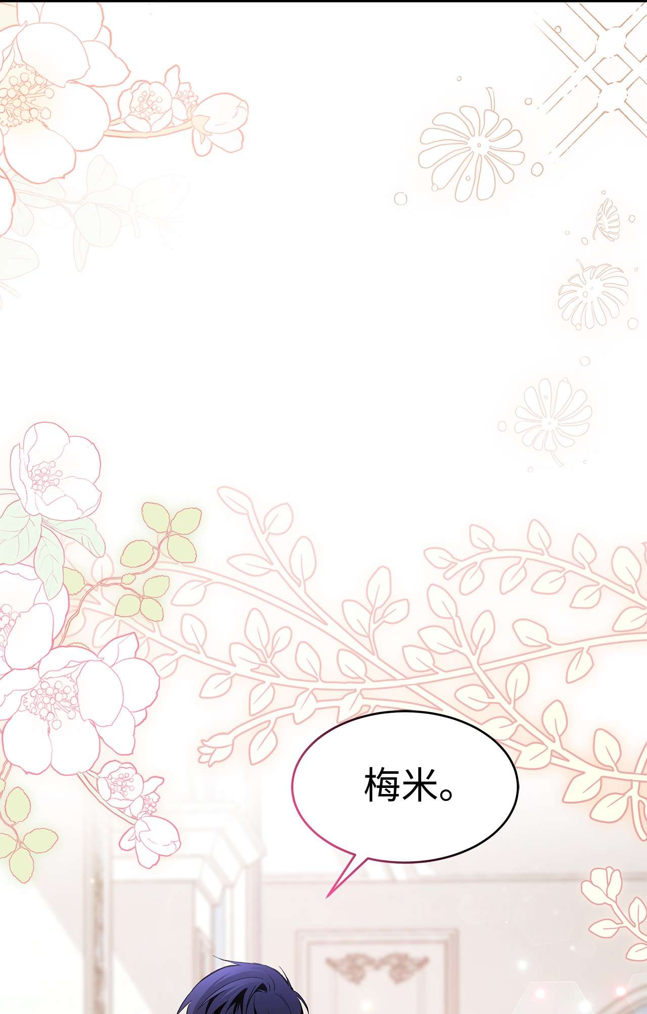 兔子与黑豹的共生关系52 梅米的求生欲