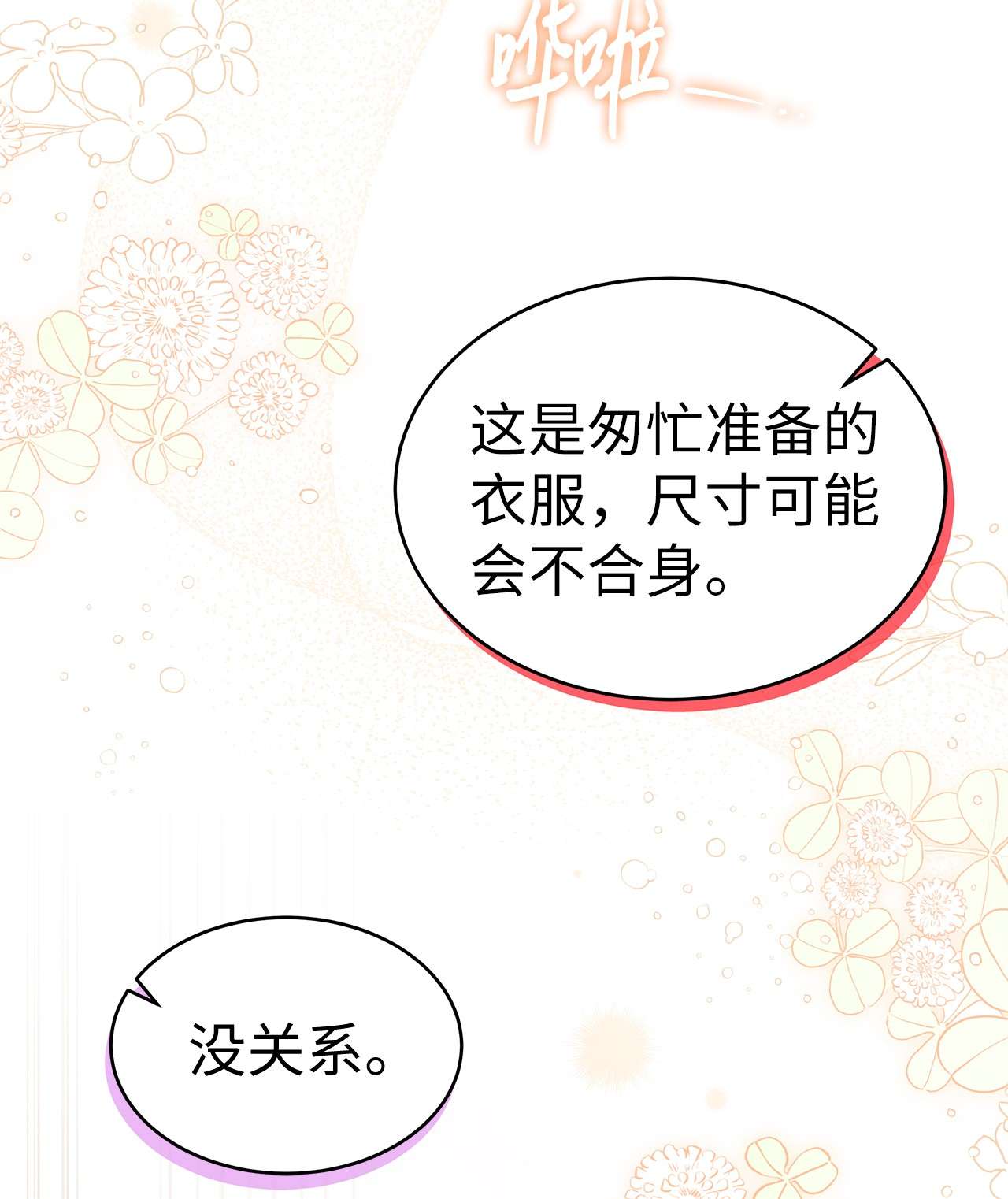 兔子与黑豹的共生关系52 梅米的求生欲