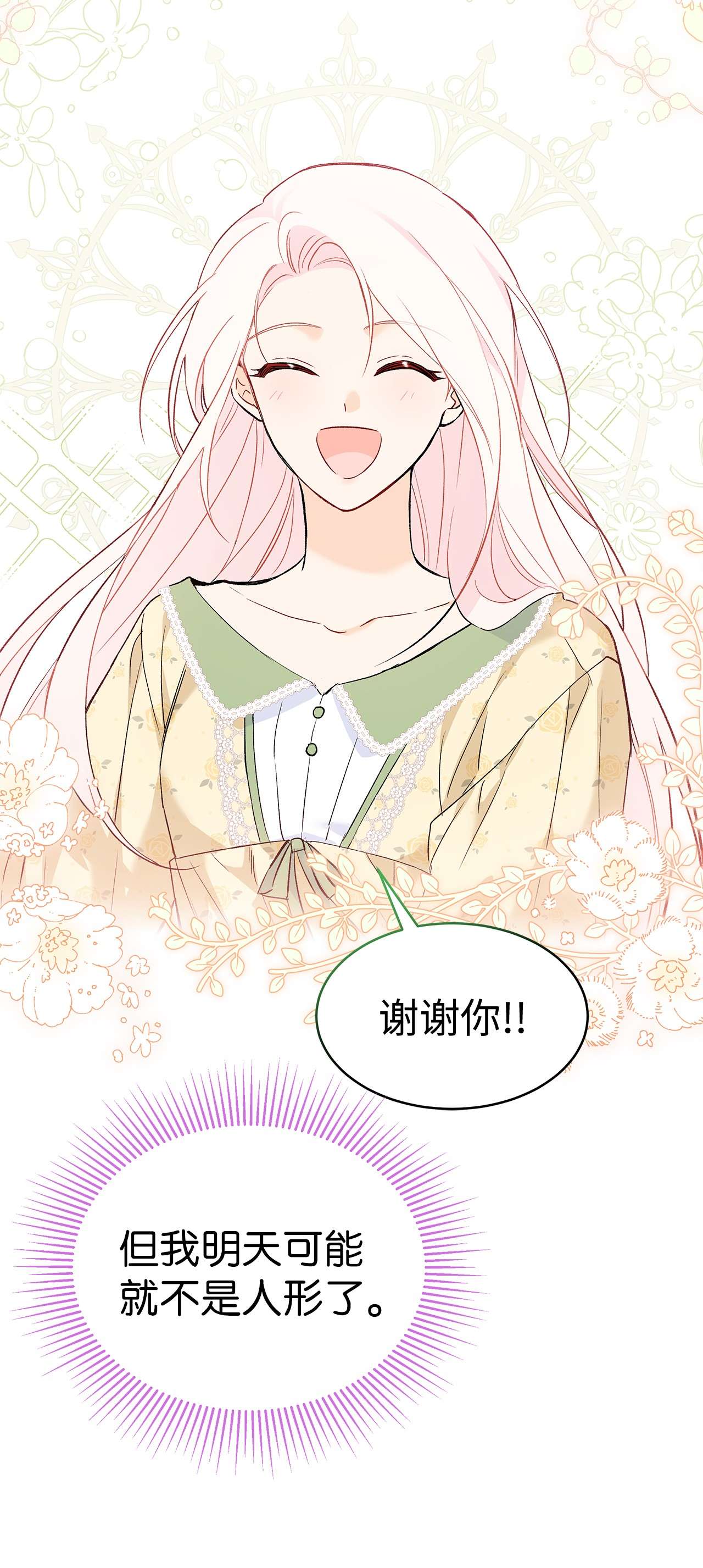 兔子与黑豹的共生关系52 梅米的求生欲