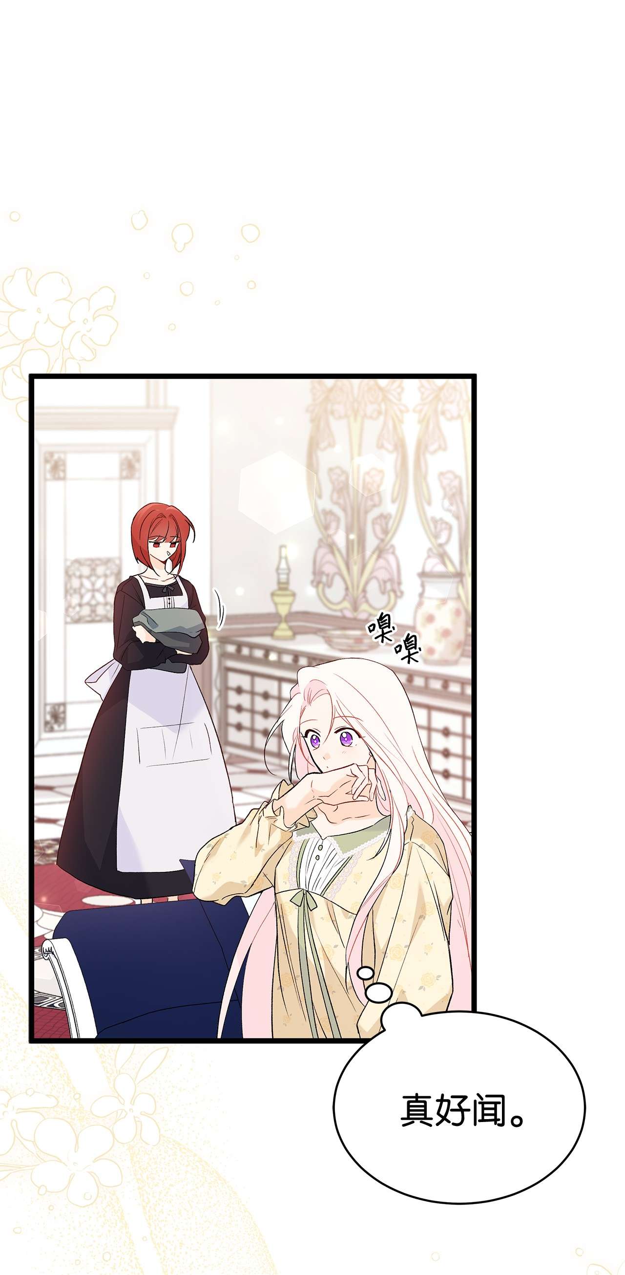 兔子与黑豹的共生关系52 梅米的求生欲