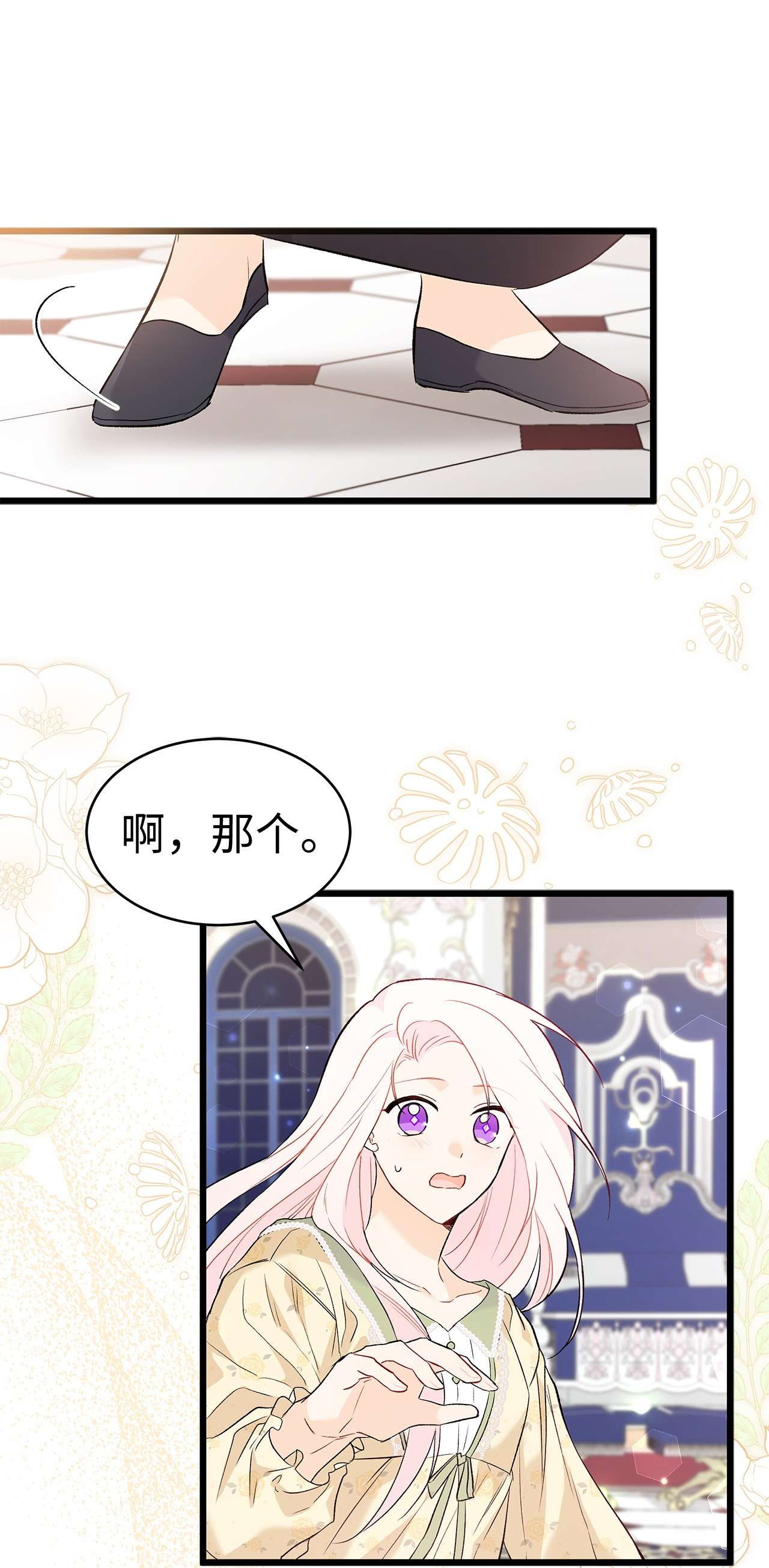 兔子与黑豹的共生关系52 梅米的求生欲