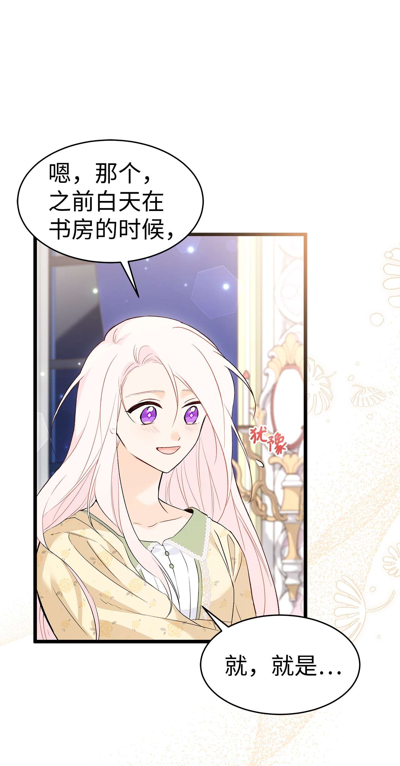 兔子与黑豹的共生关系52 梅米的求生欲