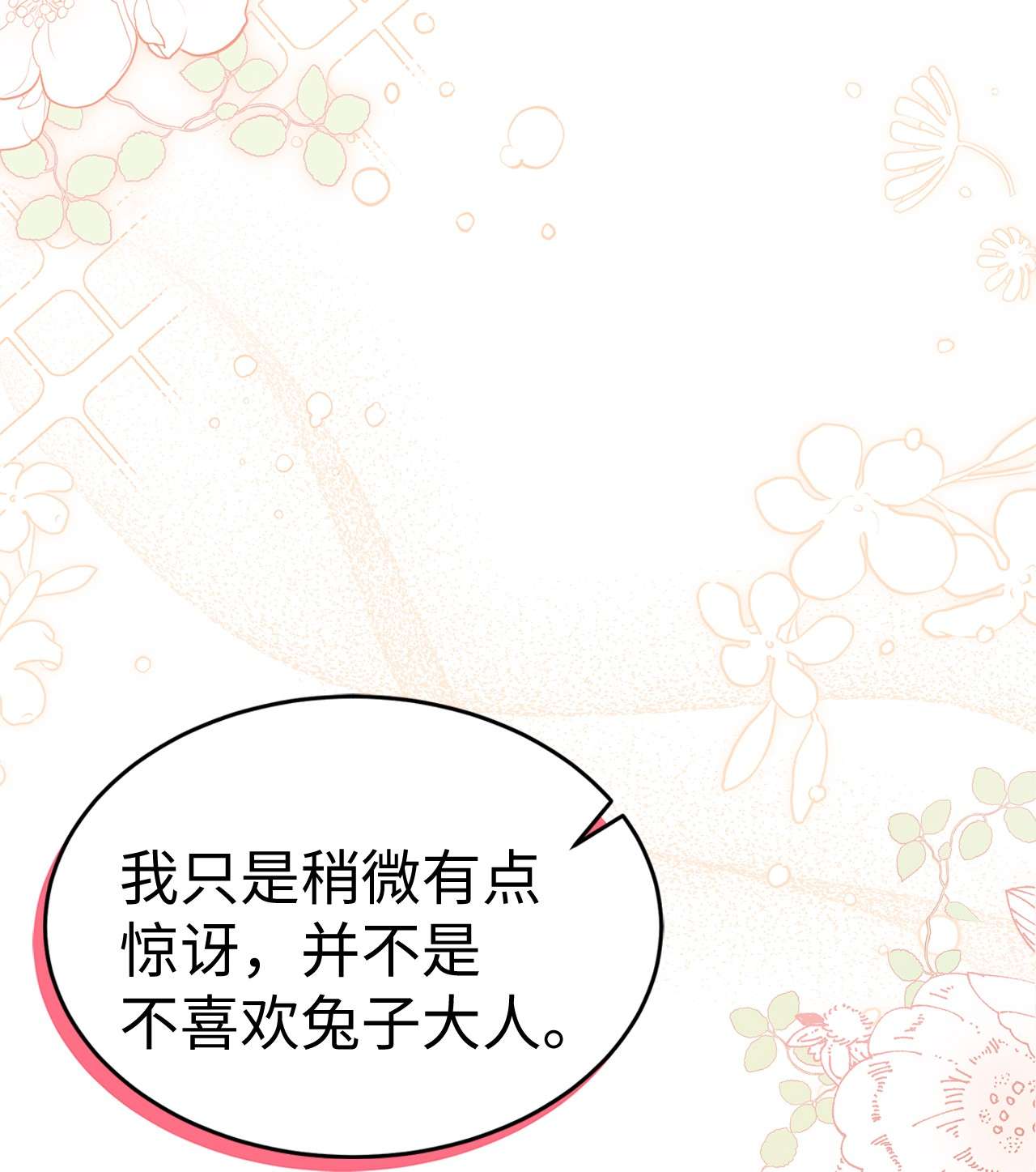 兔子与黑豹的共生关系52 梅米的求生欲