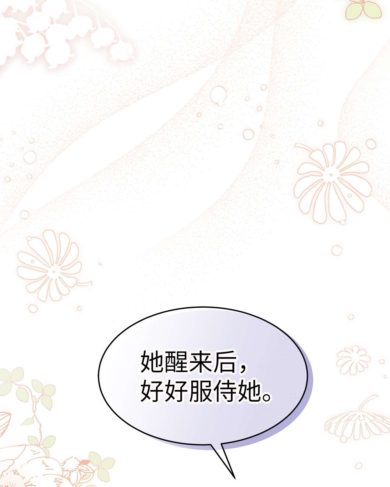 兔子与黑豹的共生关系52 梅米的求生欲