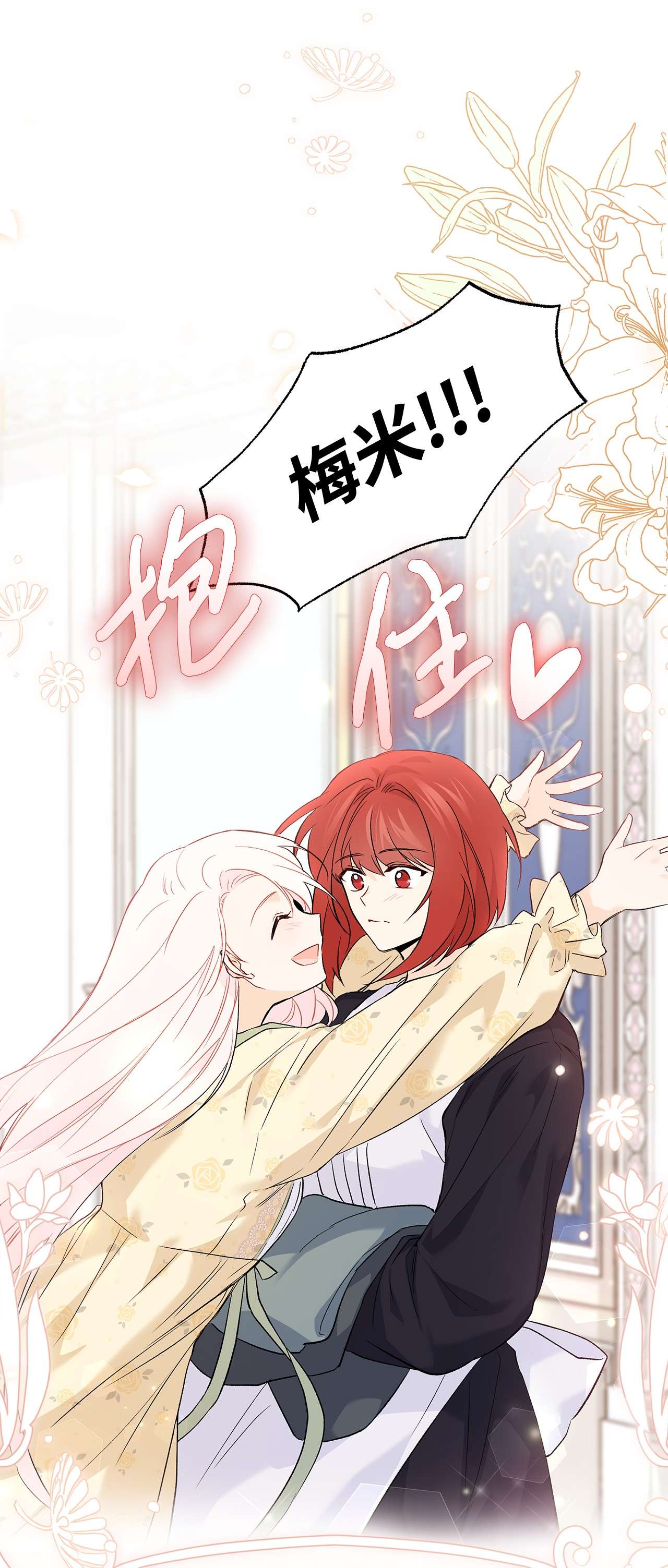 兔子与黑豹的共生关系52 梅米的求生欲