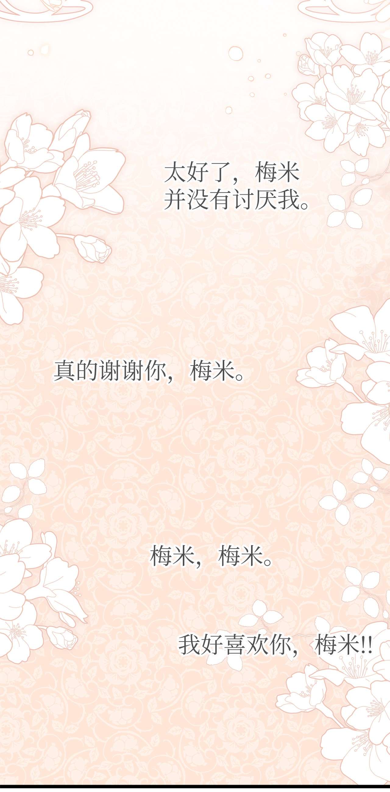 兔子与黑豹的共生关系52 梅米的求生欲