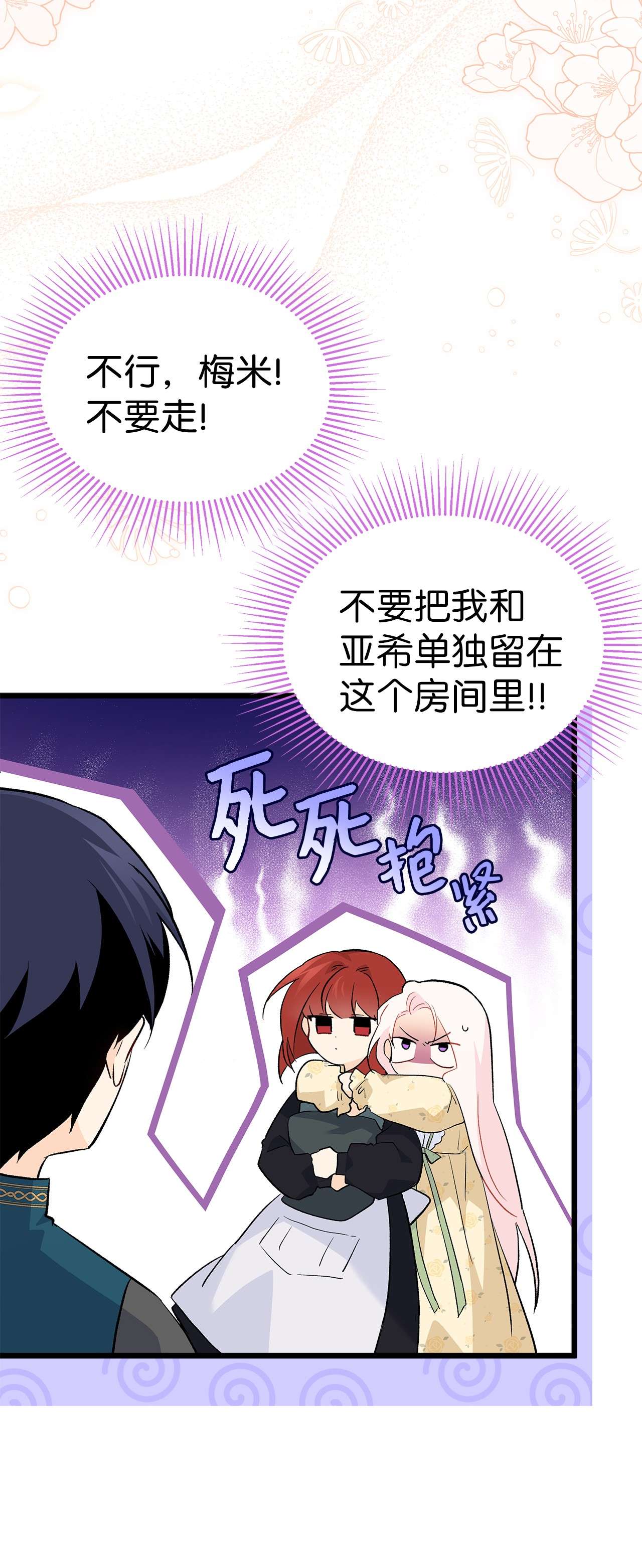 兔子与黑豹的共生关系52 梅米的求生欲