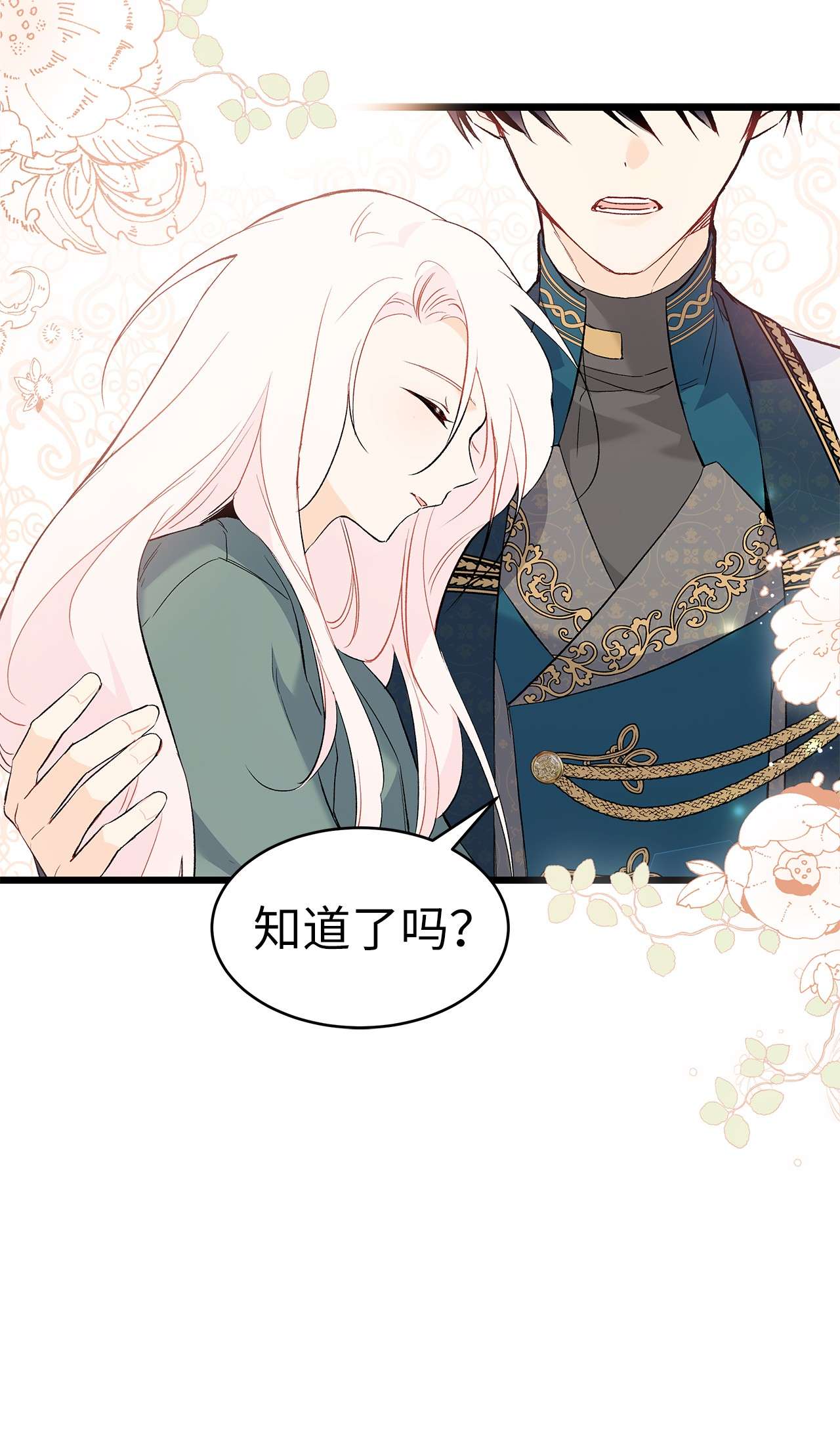 兔子与黑豹的共生关系52 梅米的求生欲