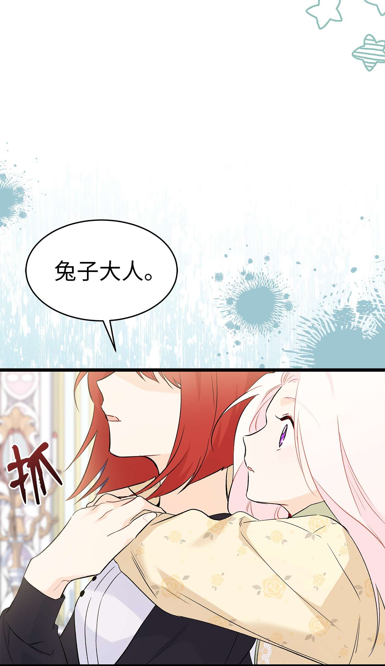 兔子与黑豹的共生关系52 梅米的求生欲