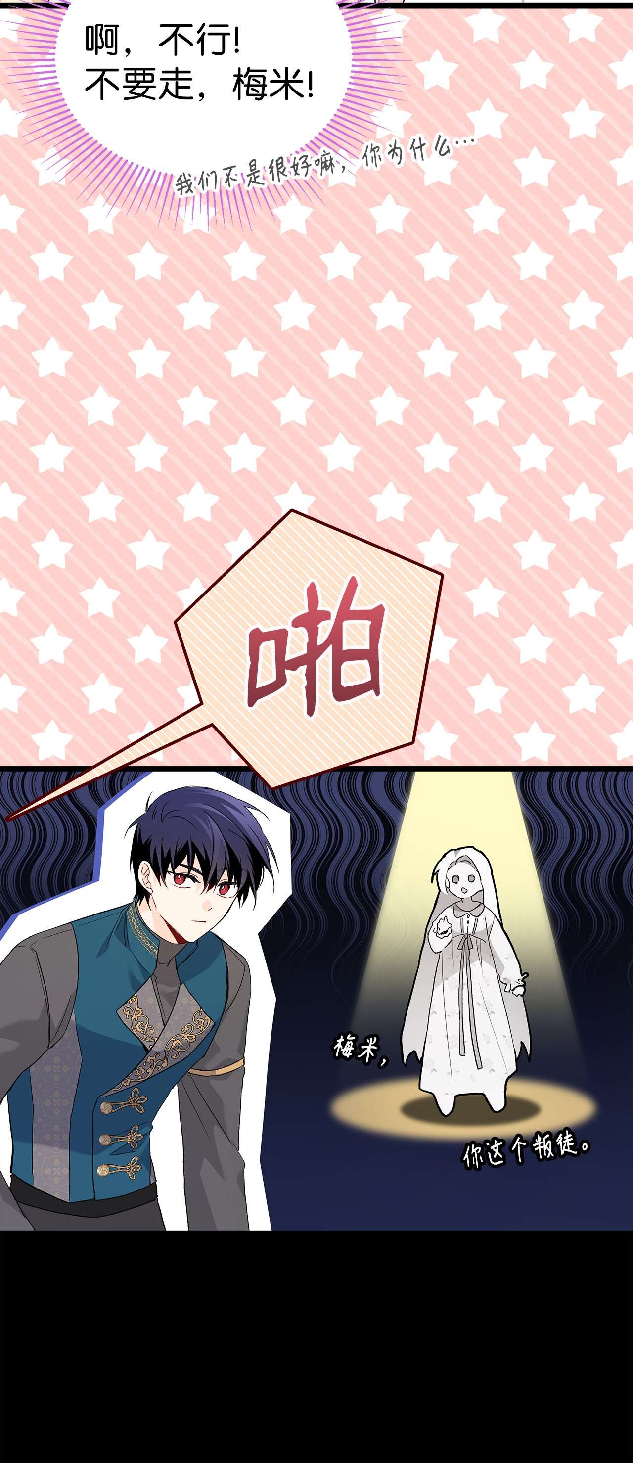 兔子与黑豹的共生关系52 梅米的求生欲