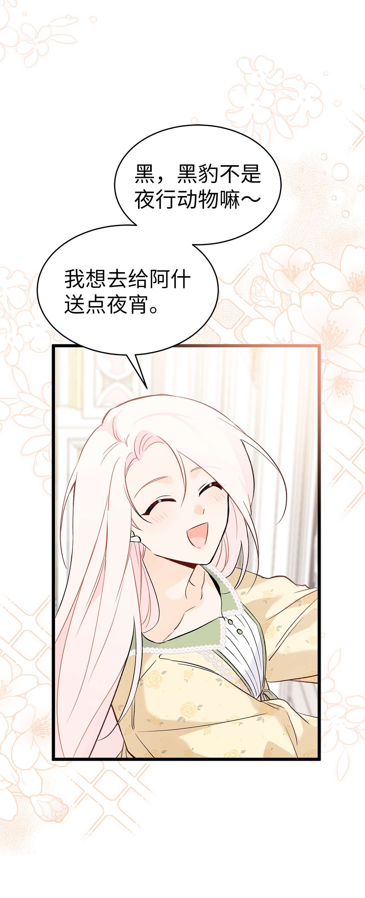 兔子与黑豹的共生关系52 梅米的求生欲