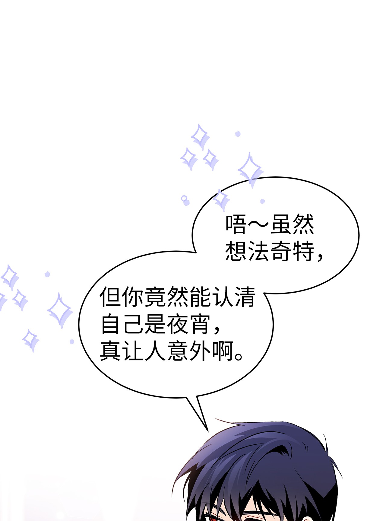 兔子与黑豹的共生关系52 梅米的求生欲