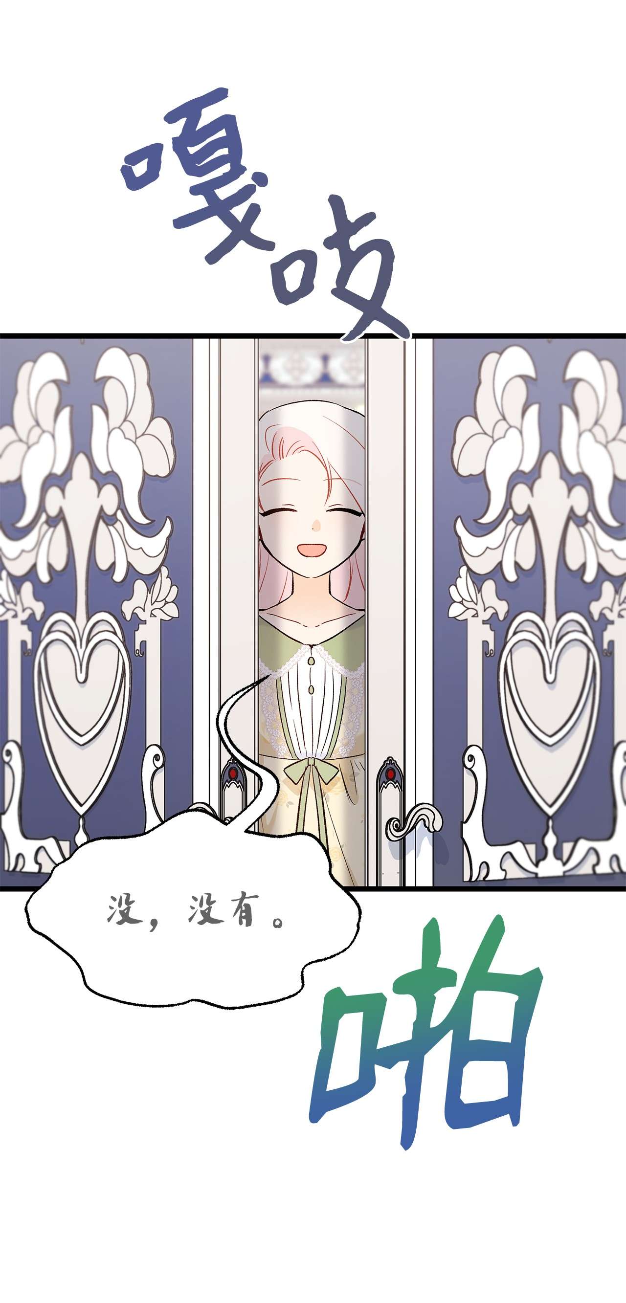 兔子与黑豹的共生关系52 梅米的求生欲