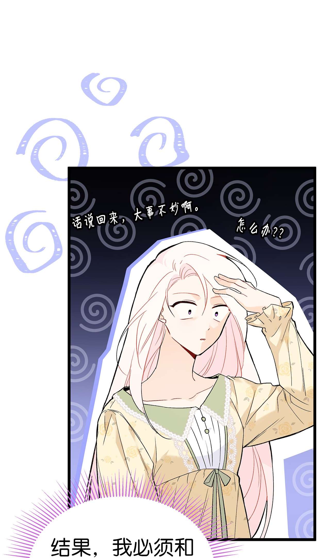 兔子与黑豹的共生关系52 梅米的求生欲