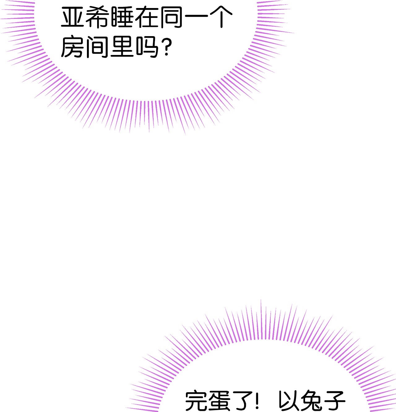 兔子与黑豹的共生关系52 梅米的求生欲