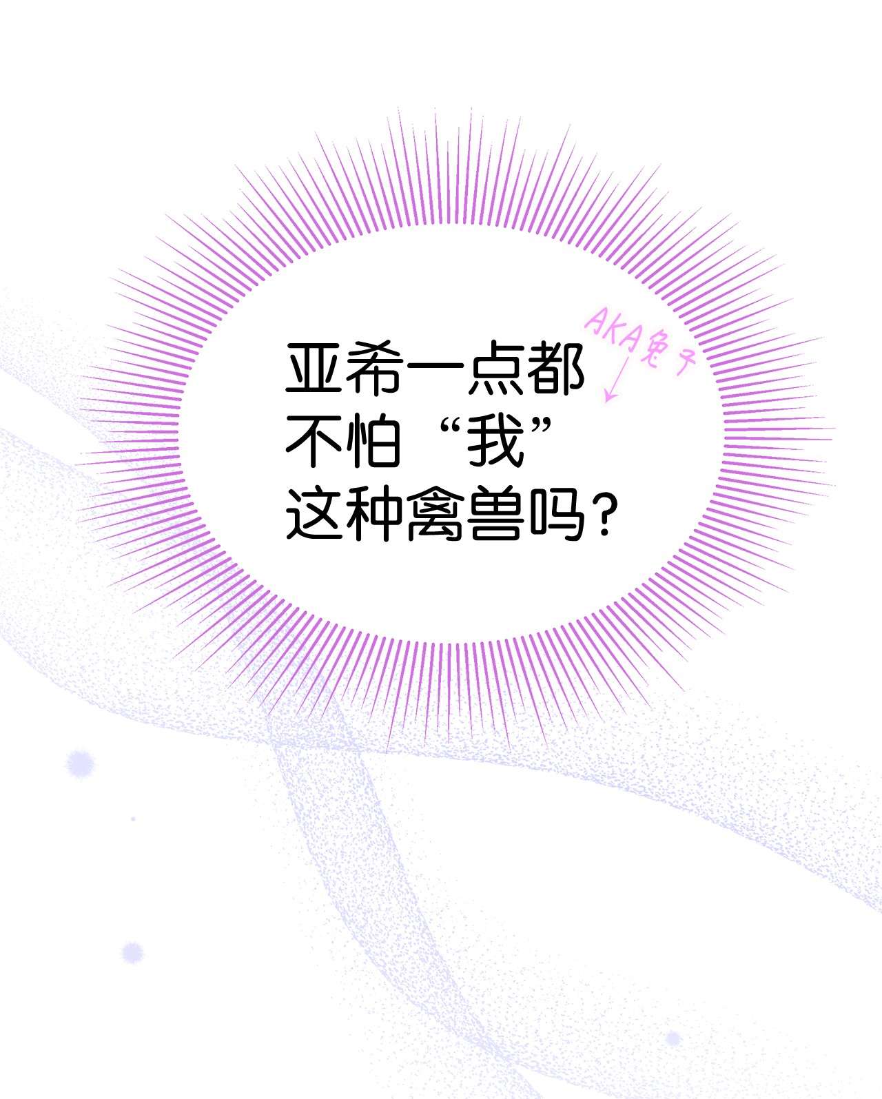 兔子与黑豹的共生关系52 梅米的求生欲
