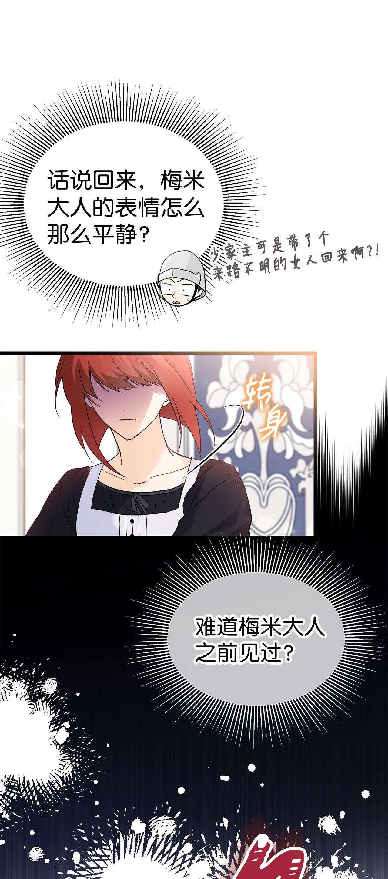 兔子与黑豹的共生关系52 梅米的求生欲