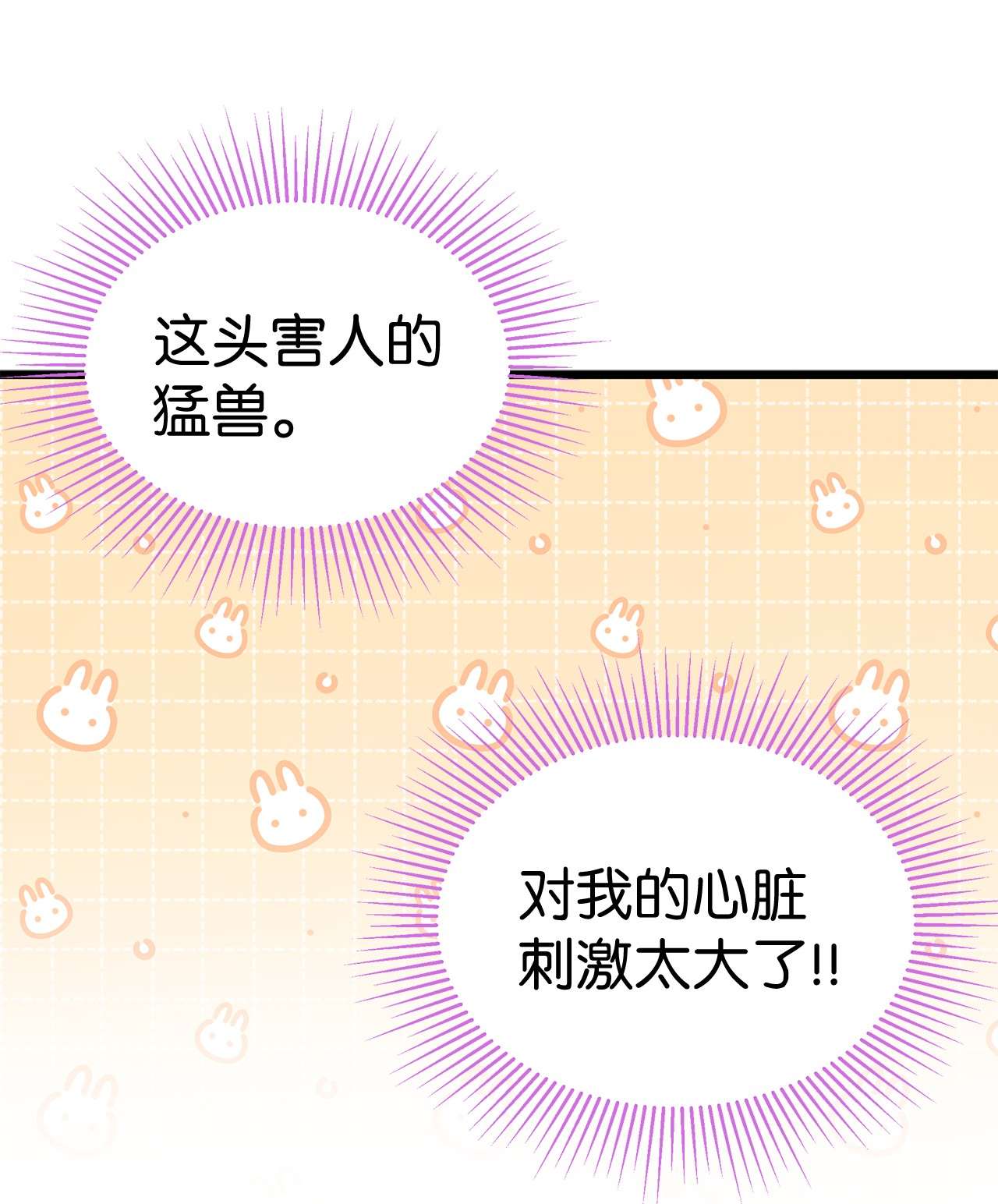 兔子与黑豹的共生关系52 梅米的求生欲