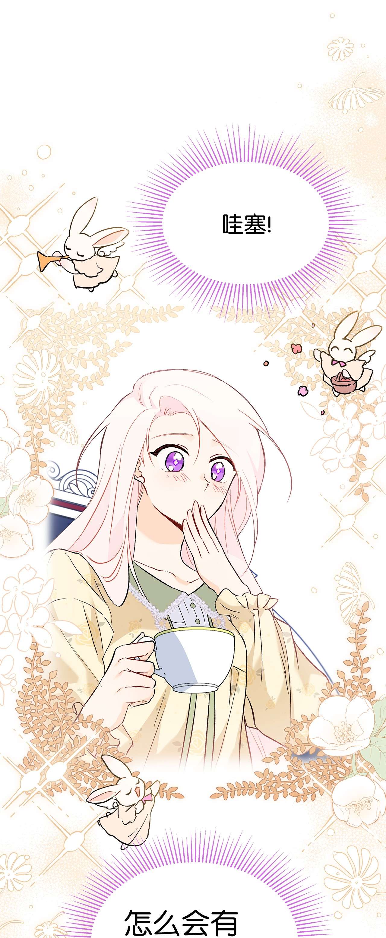 兔子与黑豹的共生关系52 梅米的求生欲