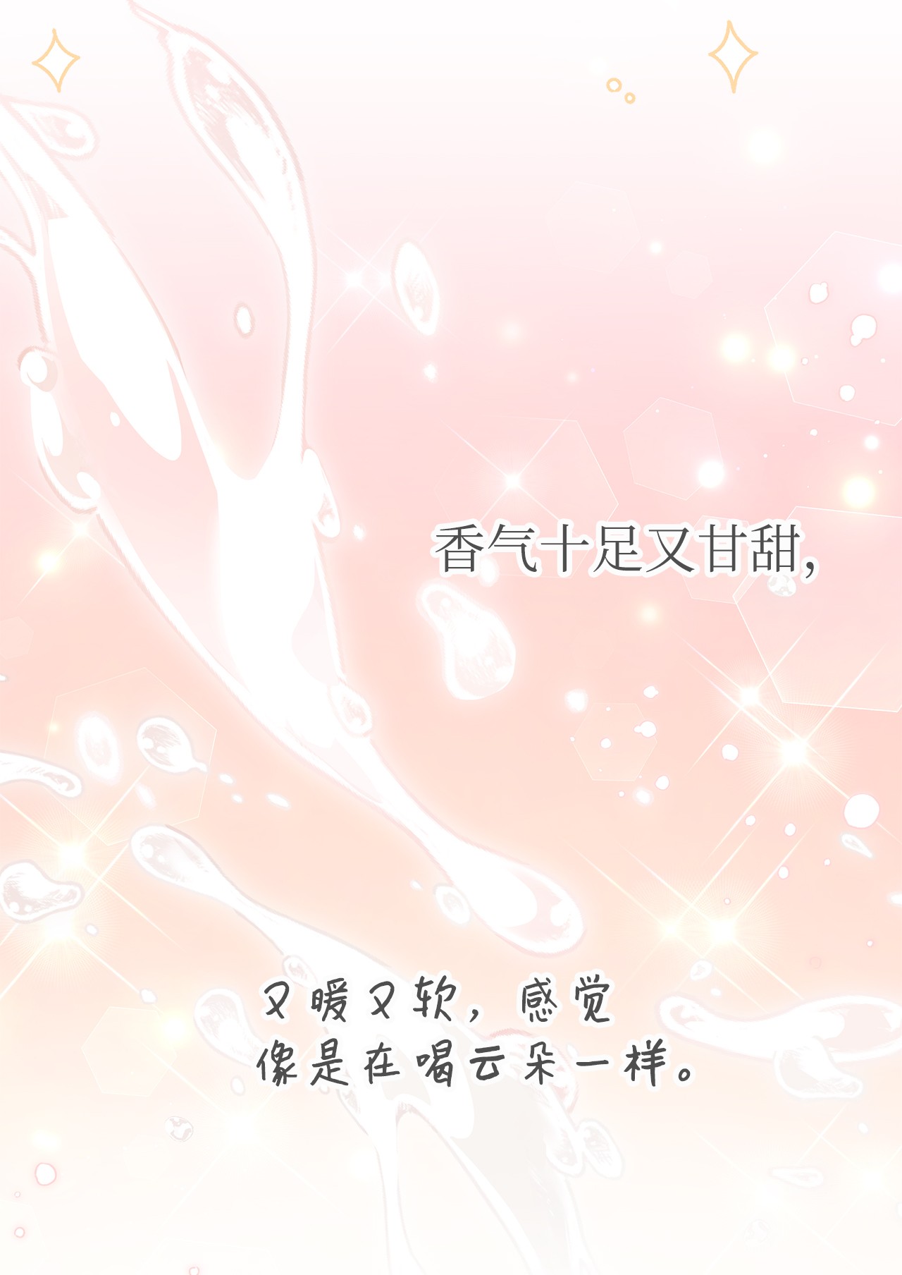 兔子与黑豹的共生关系52 梅米的求生欲