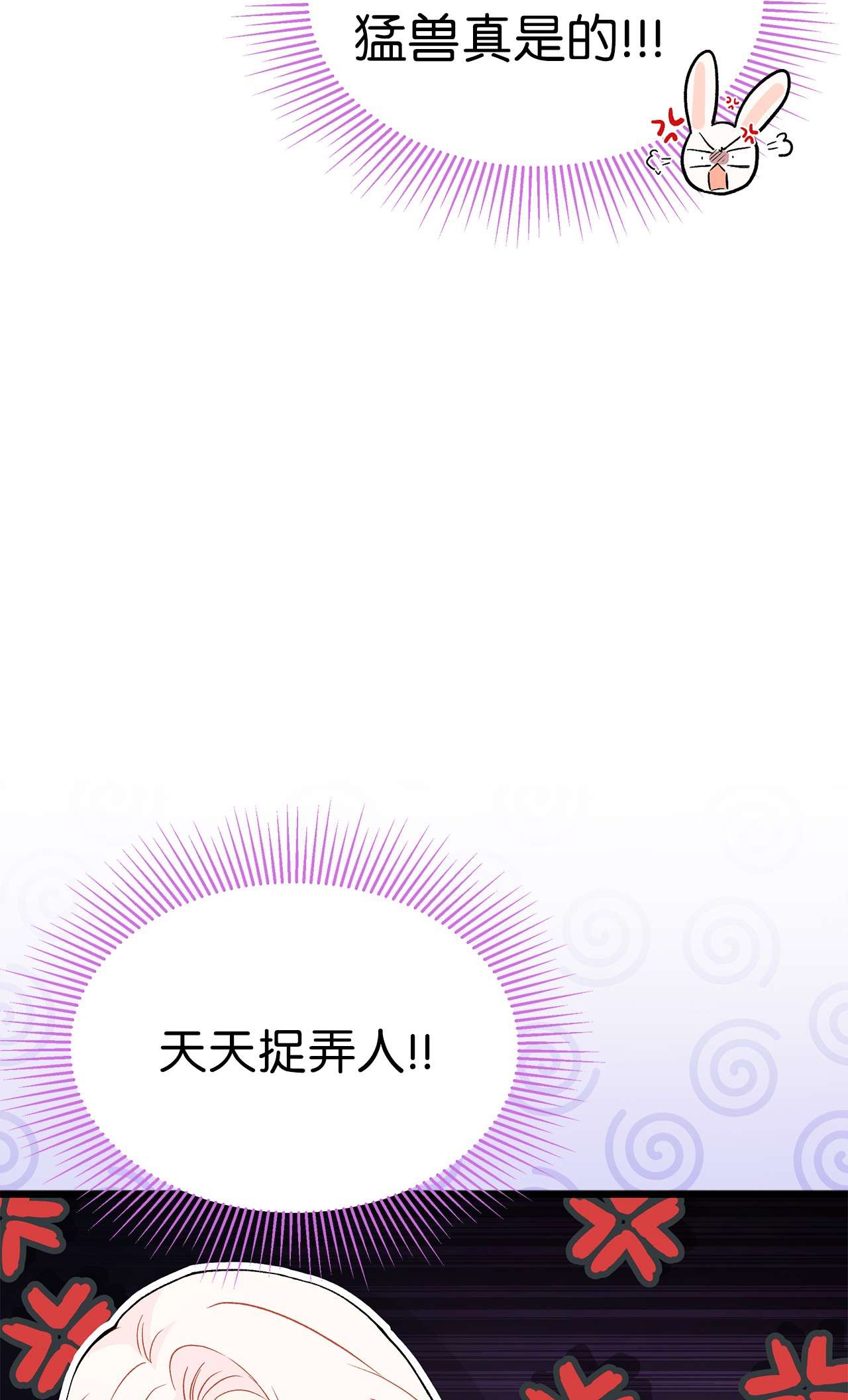 兔子与黑豹的共生关系53 本兔绝不摸你！