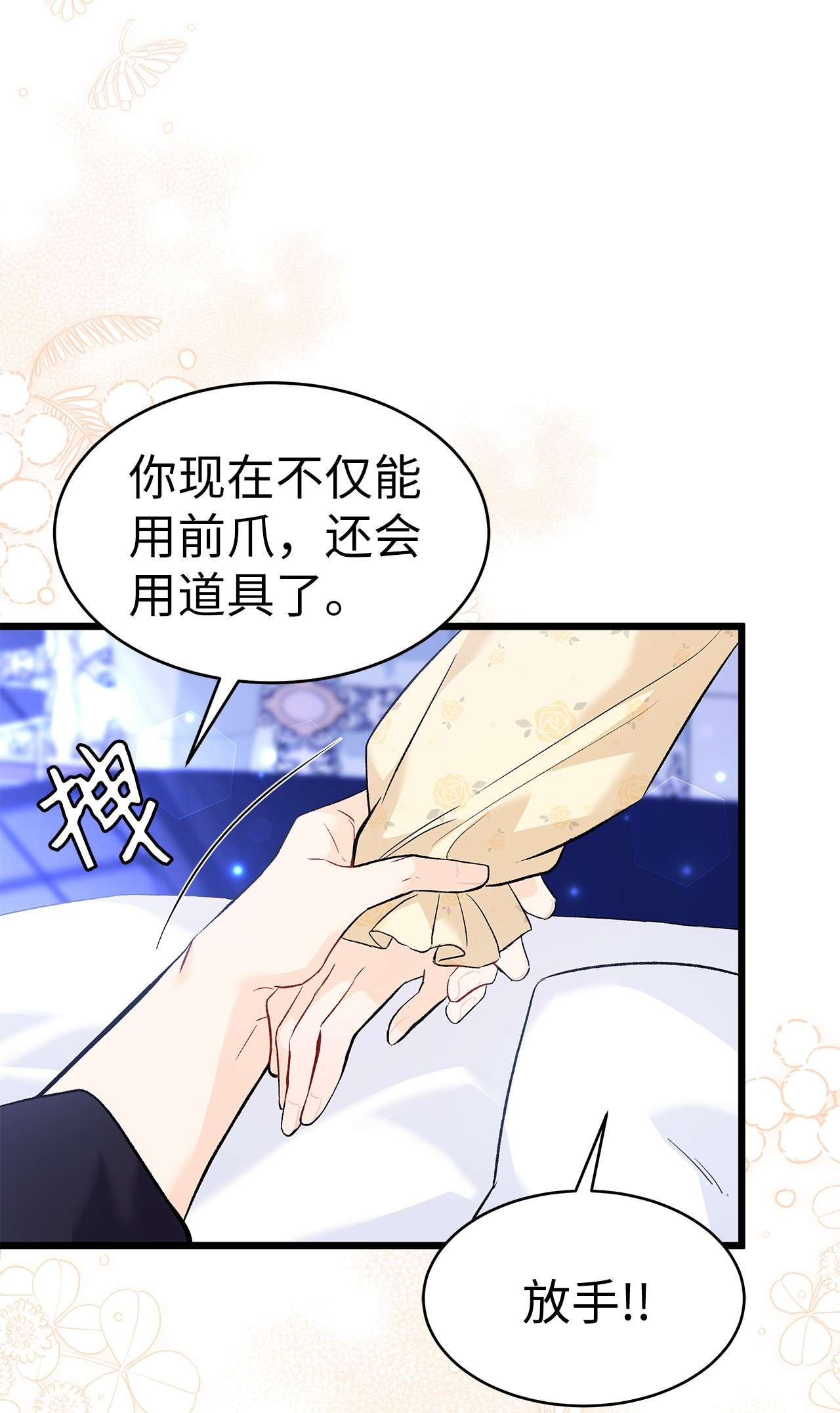 兔子与黑豹的共生关系53 本兔绝不摸你！