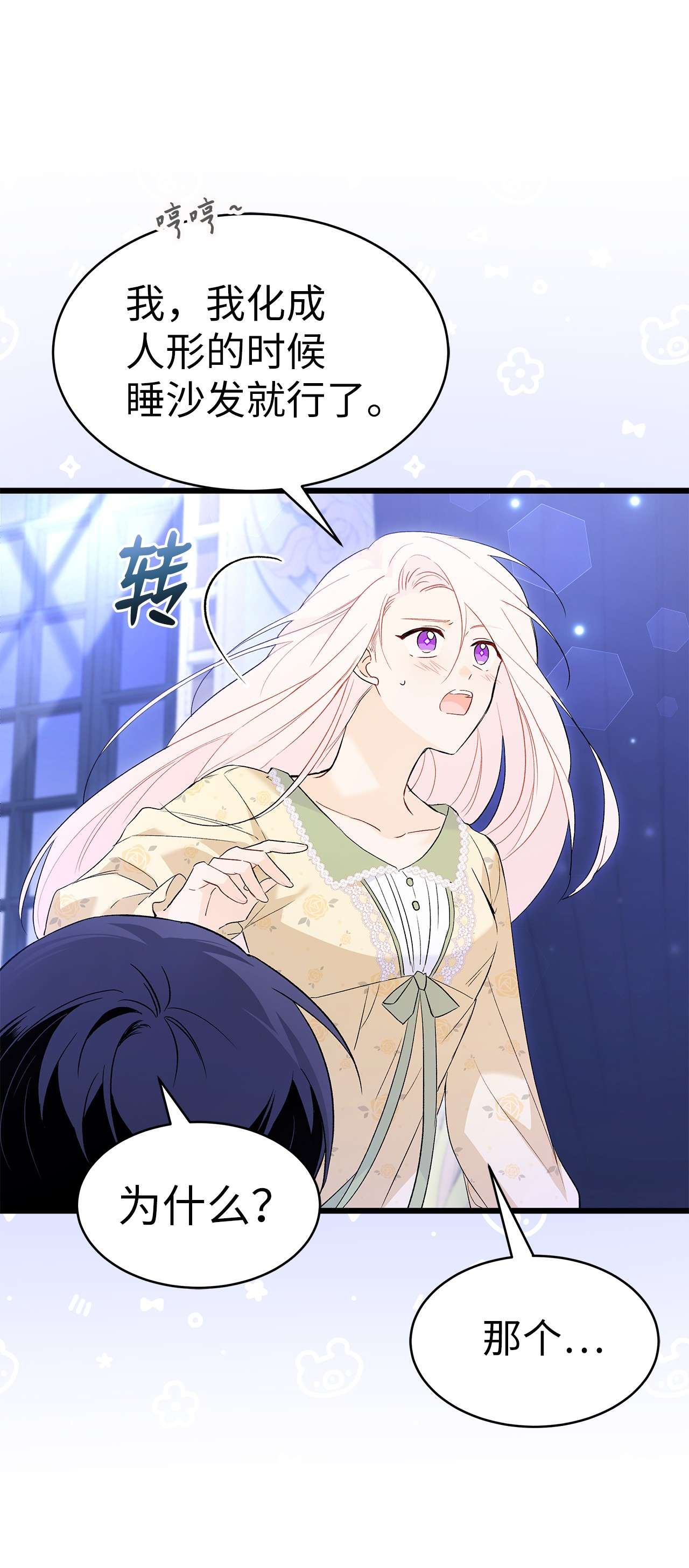 兔子与黑豹的共生关系53 本兔绝不摸你！