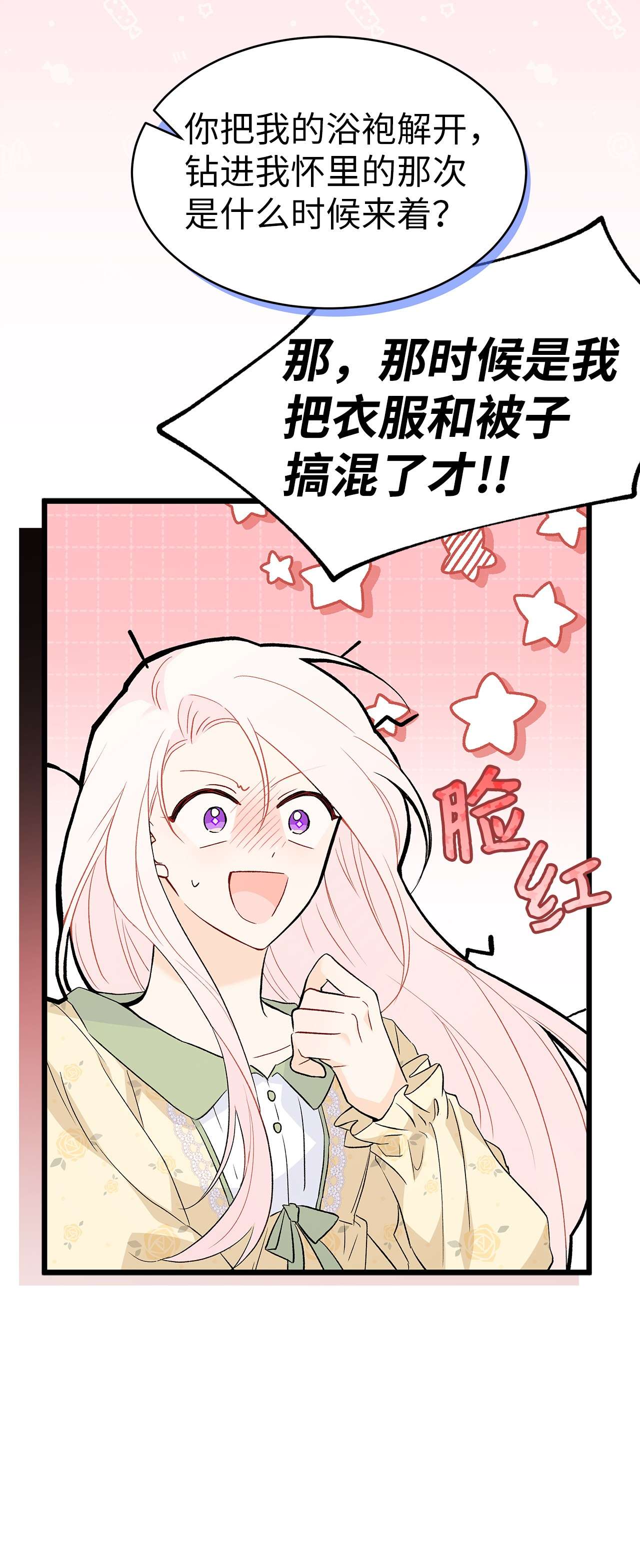 兔子与黑豹的共生关系53 本兔绝不摸你！