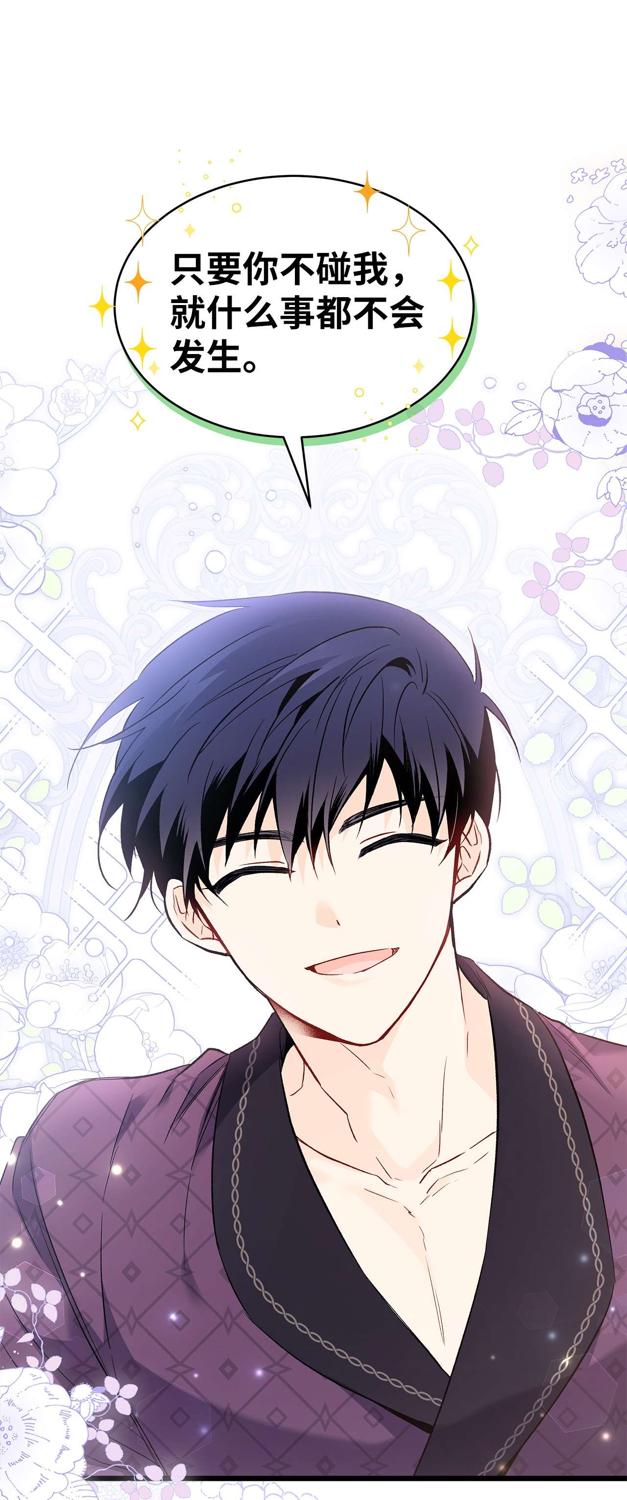 兔子与黑豹的共生关系53 本兔绝不摸你！