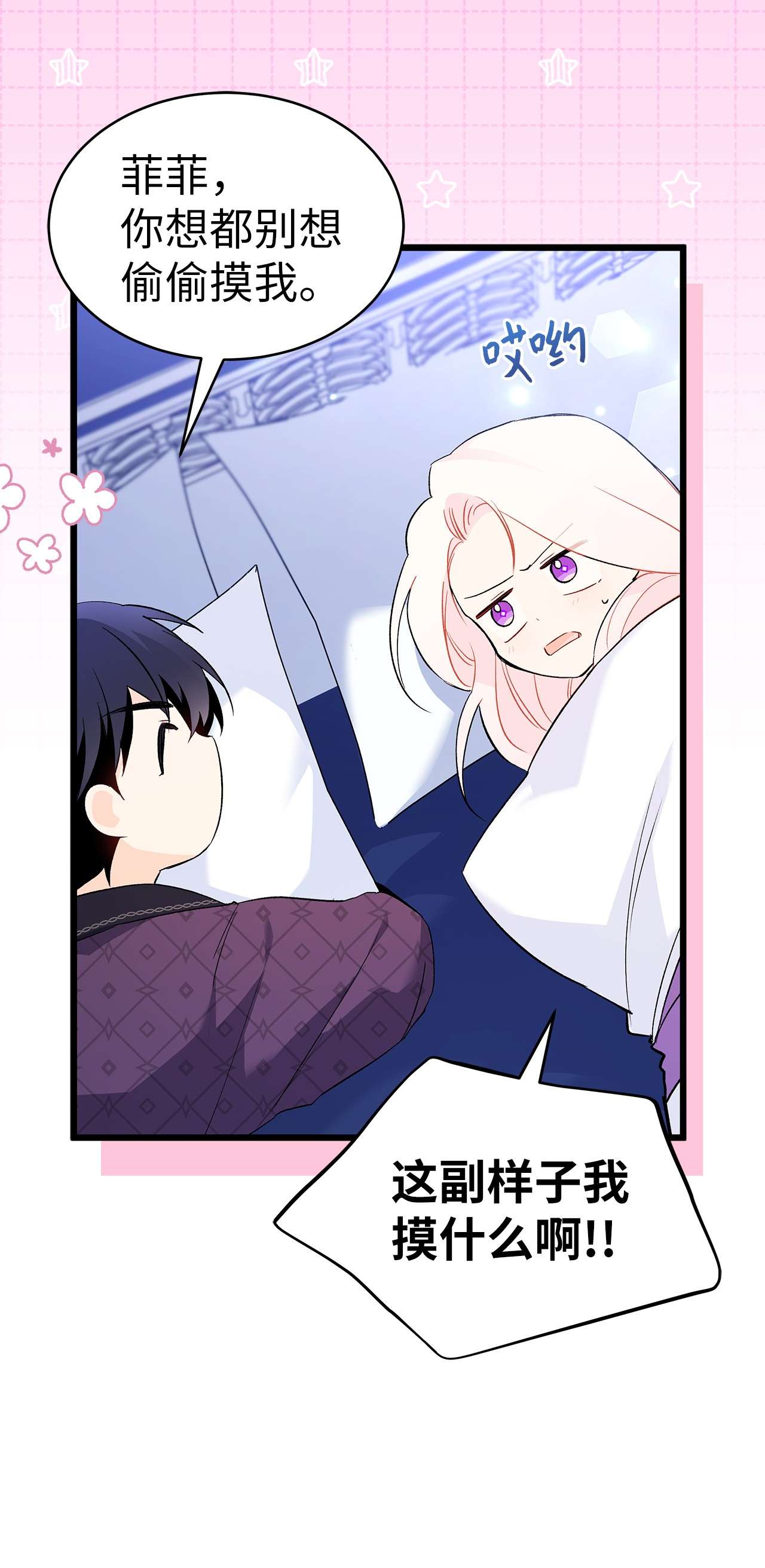 兔子与黑豹的共生关系53 本兔绝不摸你！