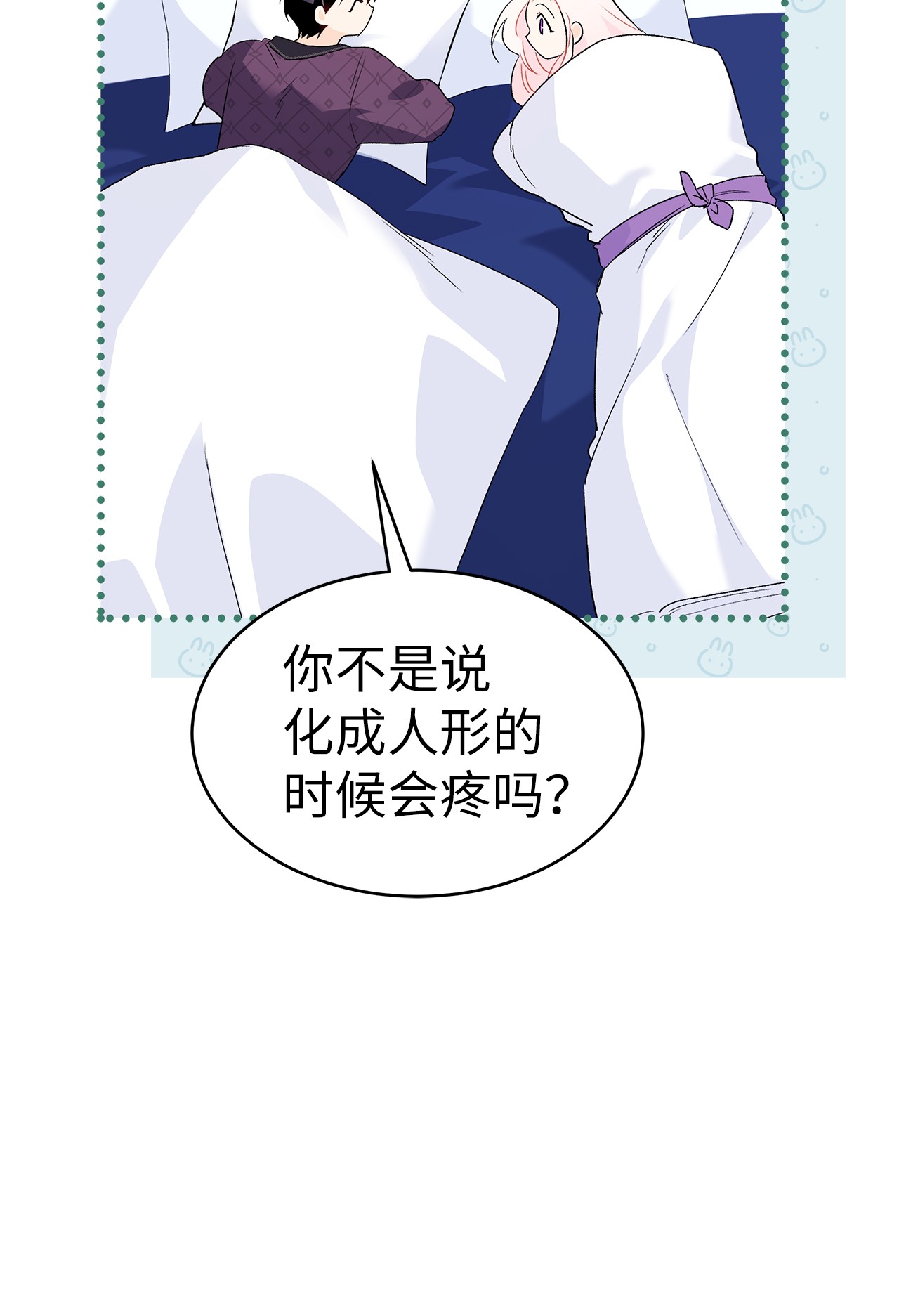 兔子与黑豹的共生关系53 本兔绝不摸你！