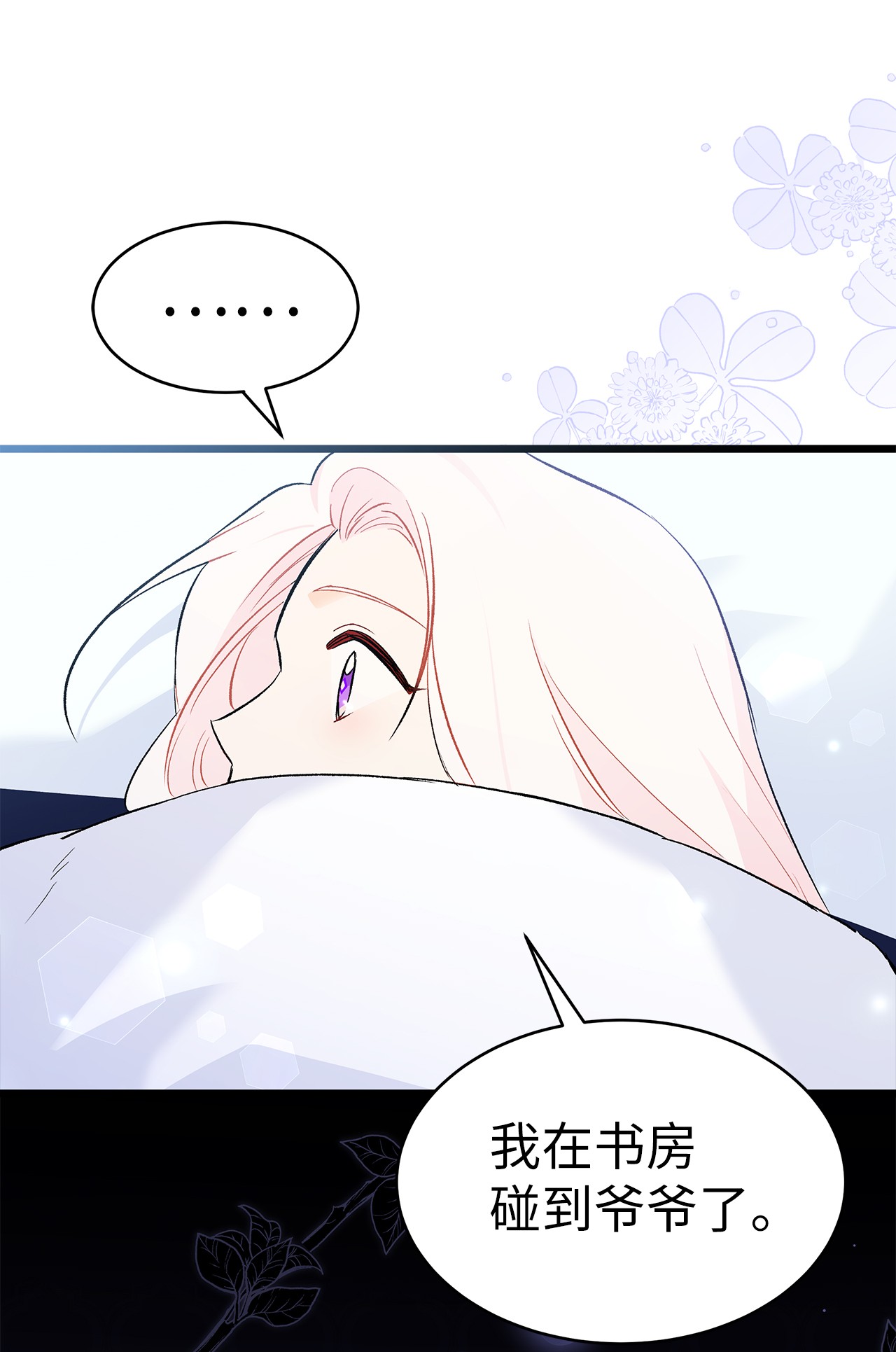 兔子与黑豹的共生关系53 本兔绝不摸你！