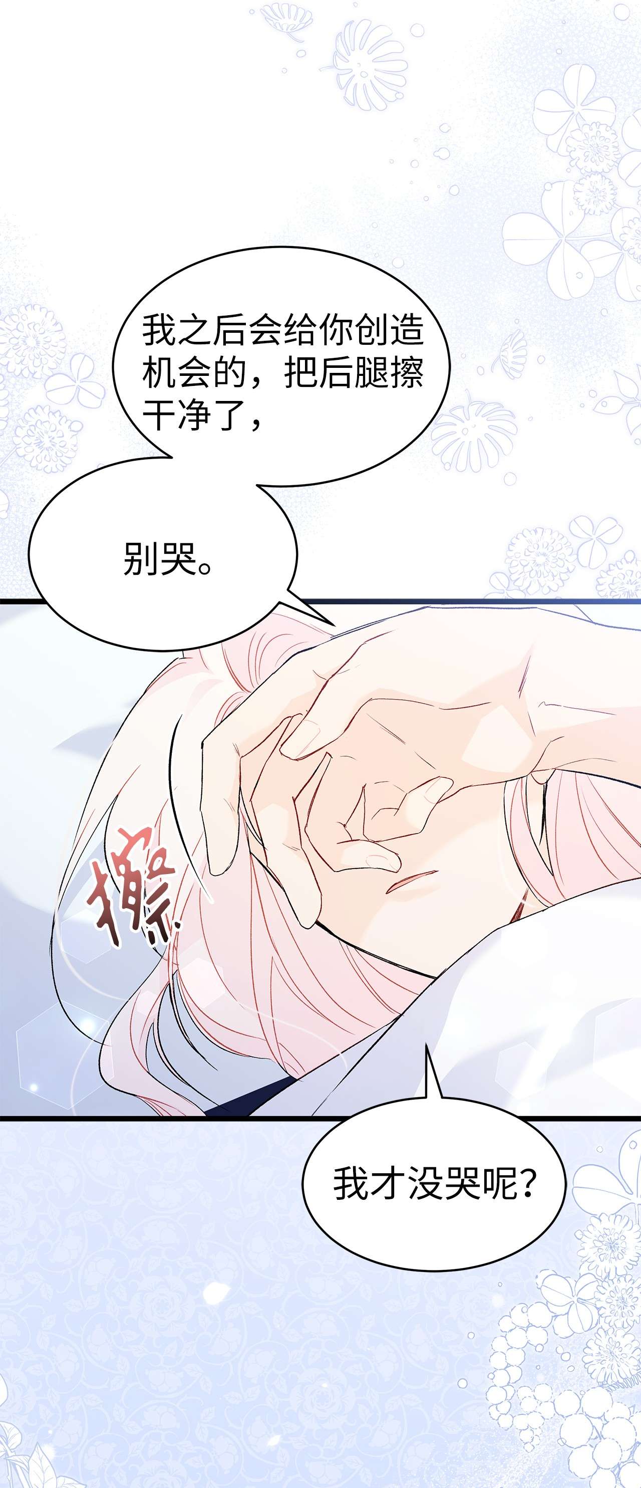 兔子与黑豹的共生关系53 本兔绝不摸你！