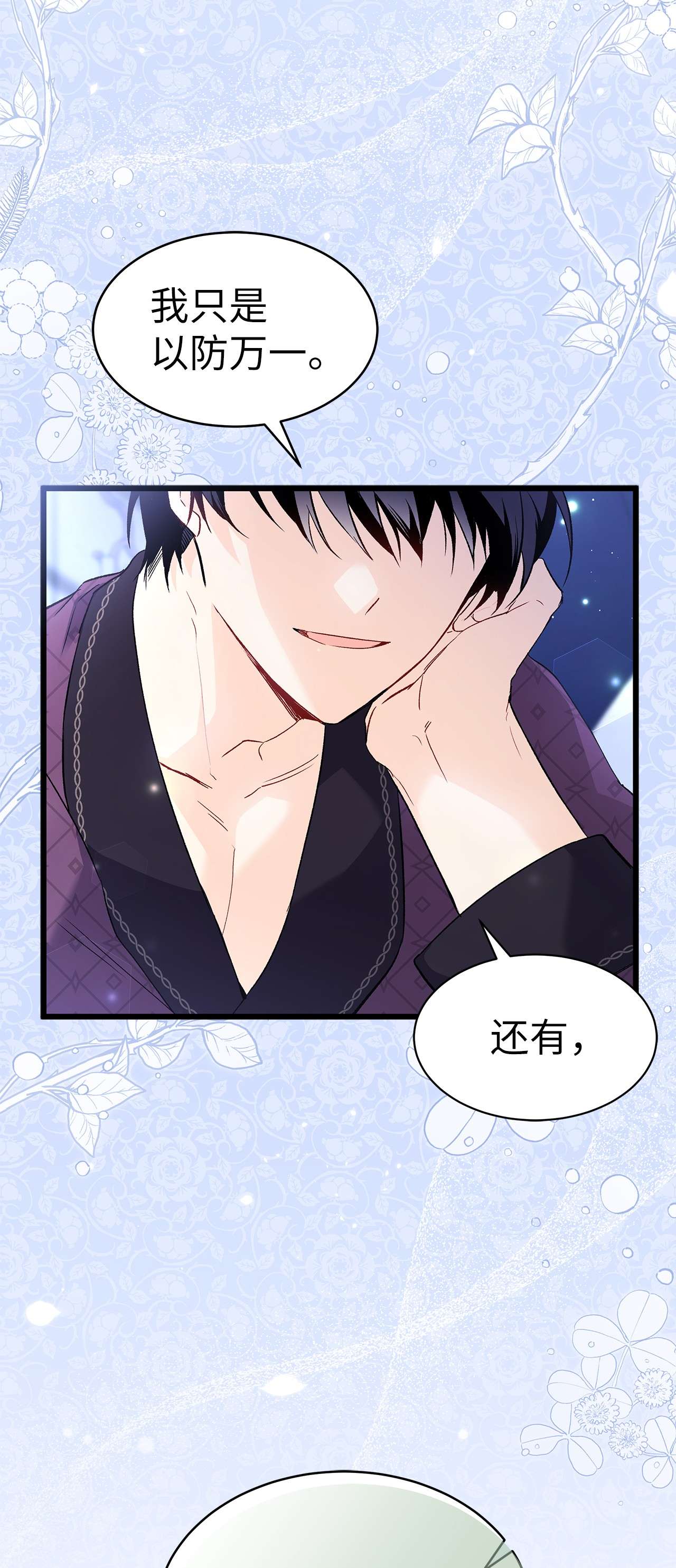 兔子与黑豹的共生关系53 本兔绝不摸你！