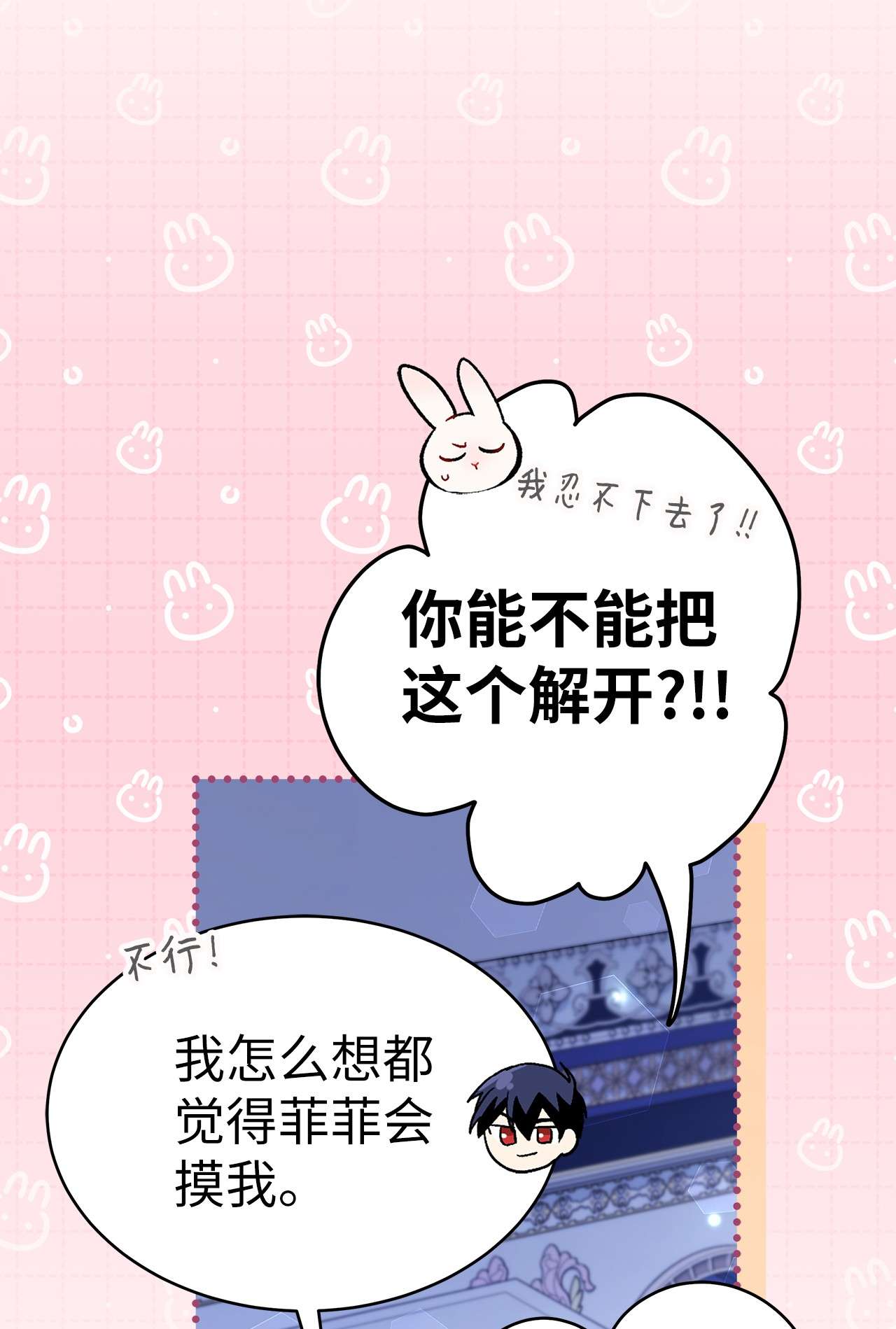 兔子与黑豹的共生关系53 本兔绝不摸你！