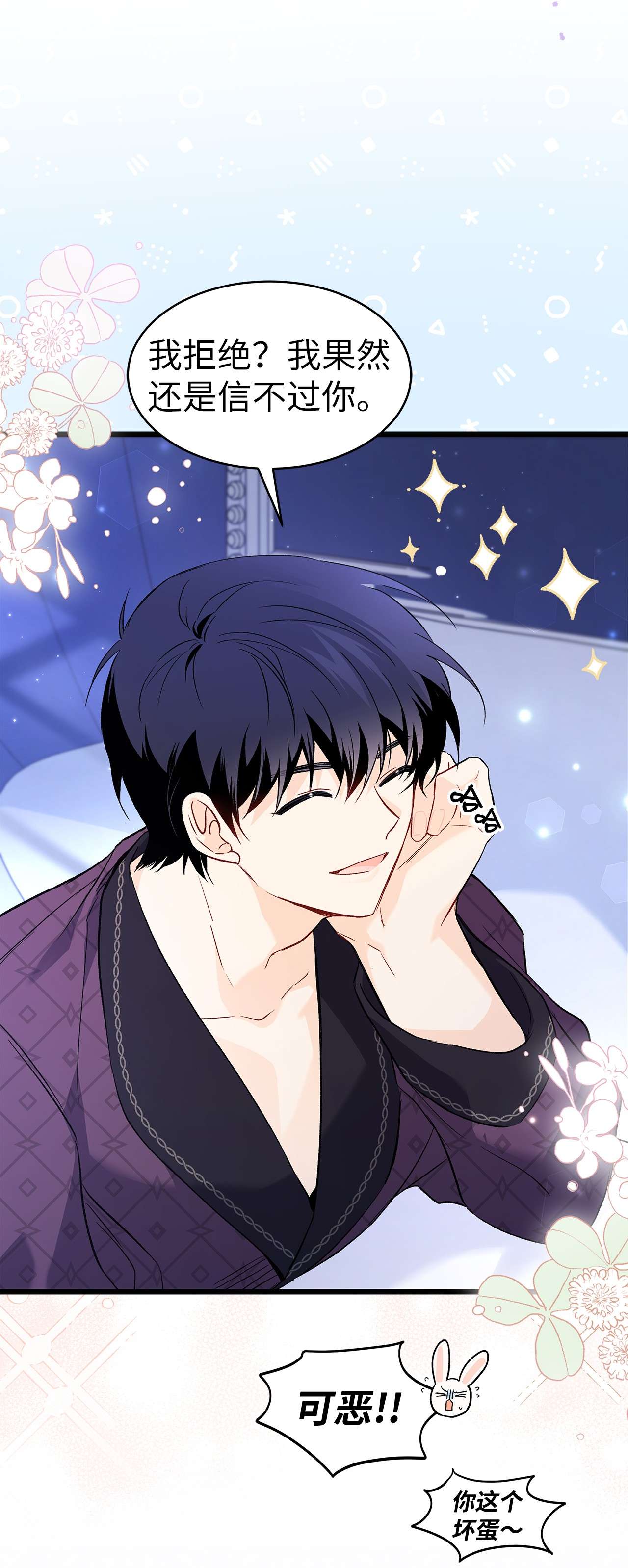 兔子与黑豹的共生关系53 本兔绝不摸你！