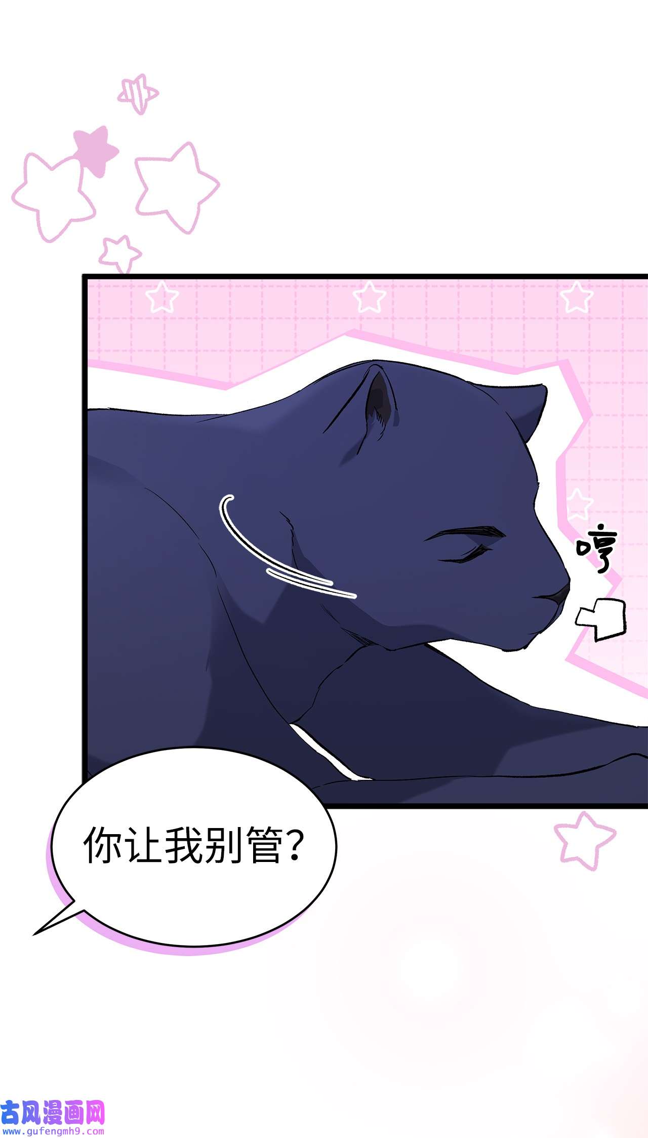 兔子与黑豹的共生关系54 相拥而眠