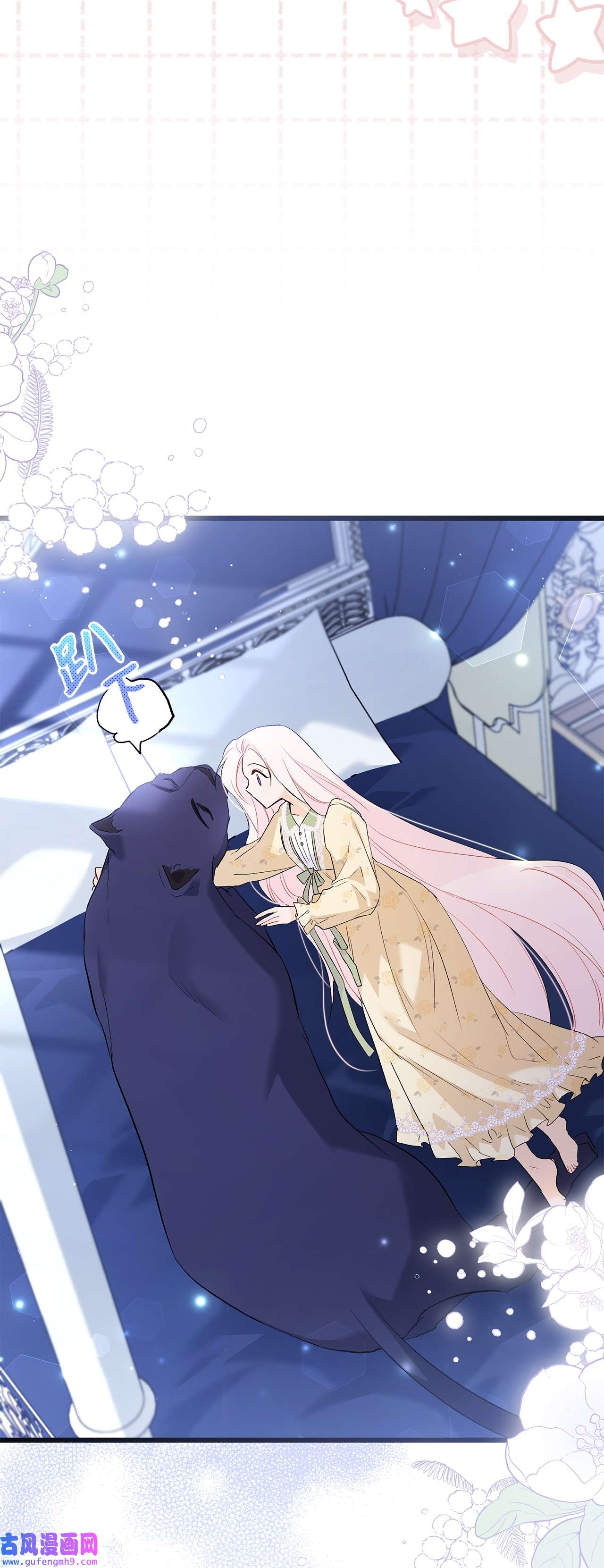 兔子与黑豹的共生关系54 相拥而眠