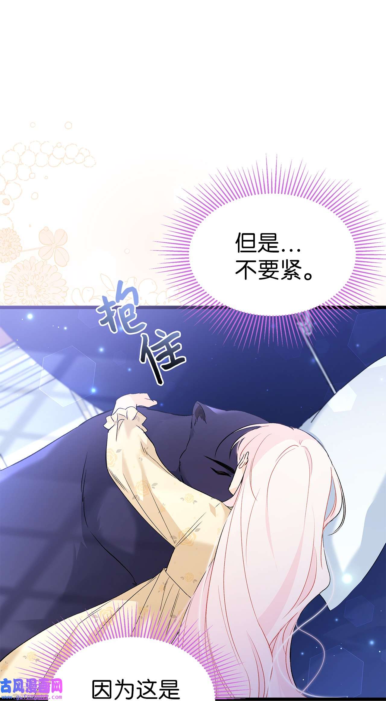 兔子与黑豹的共生关系54 相拥而眠