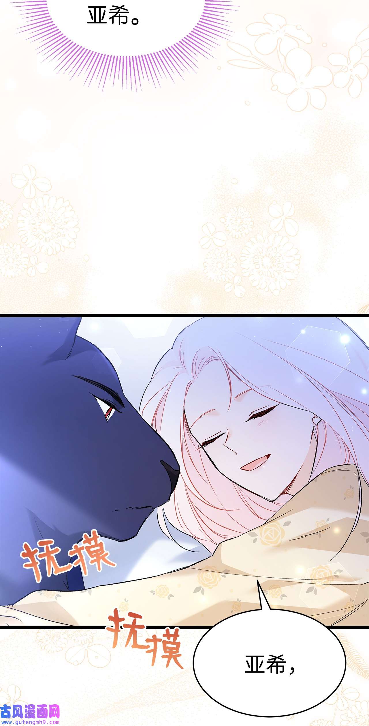 兔子与黑豹的共生关系54 相拥而眠