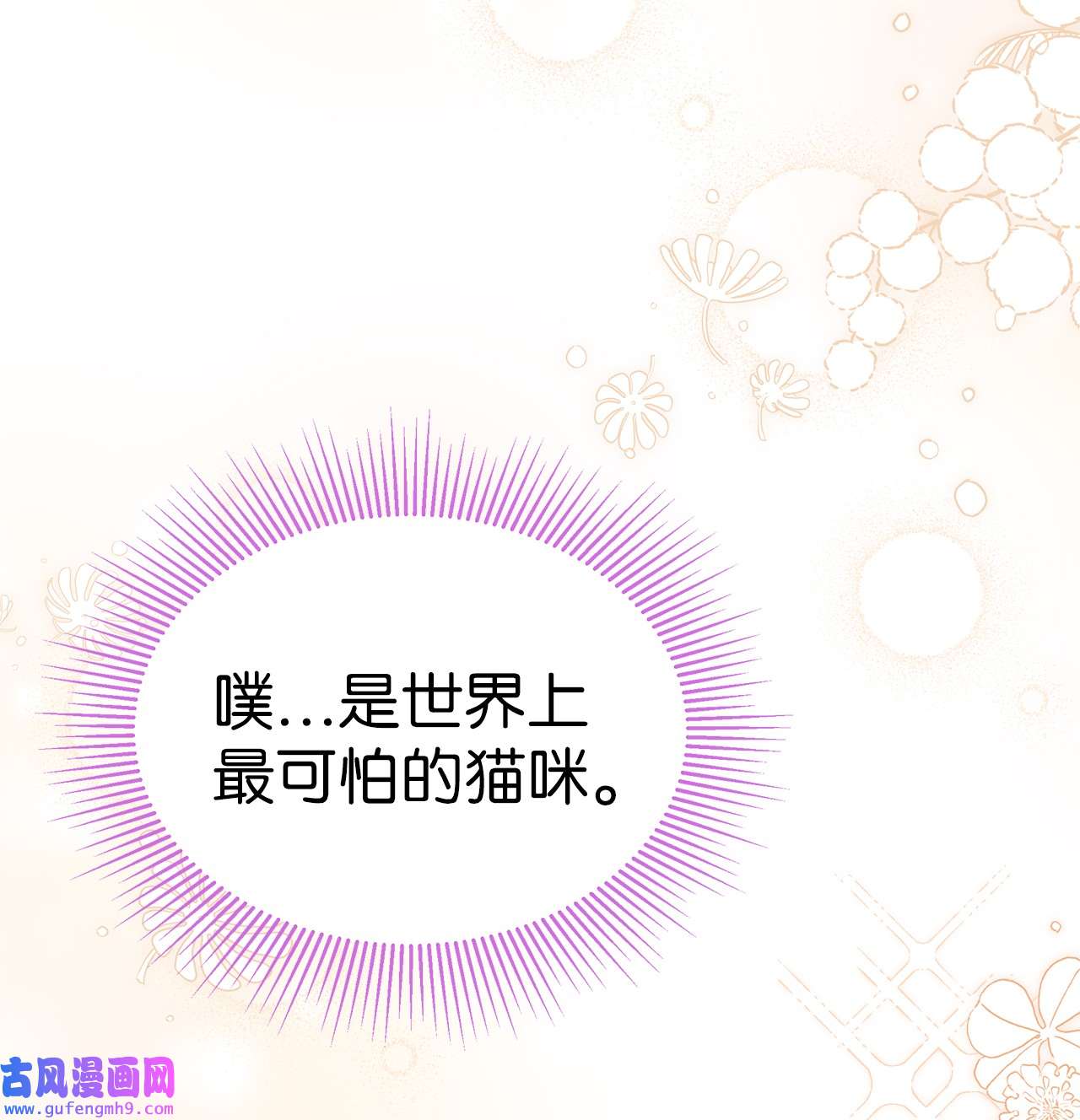 兔子与黑豹的共生关系54 相拥而眠