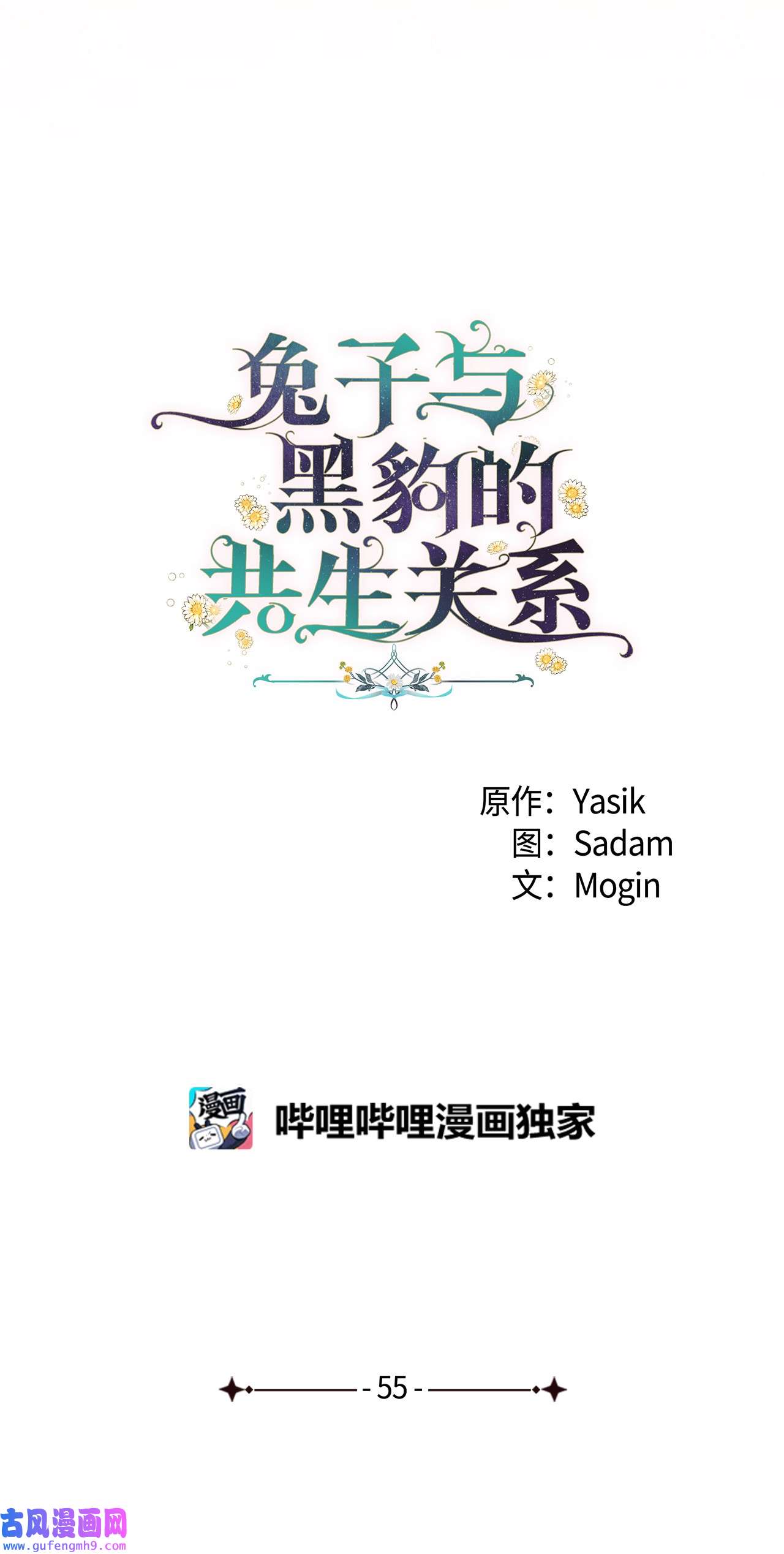 兔子与黑豹的共生关系55 兔子又劈腿