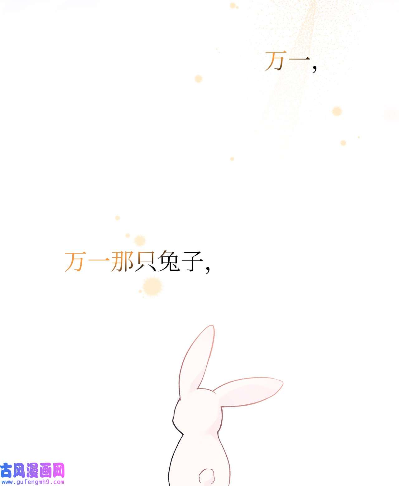 兔子与黑豹的共生关系55 兔子又劈腿